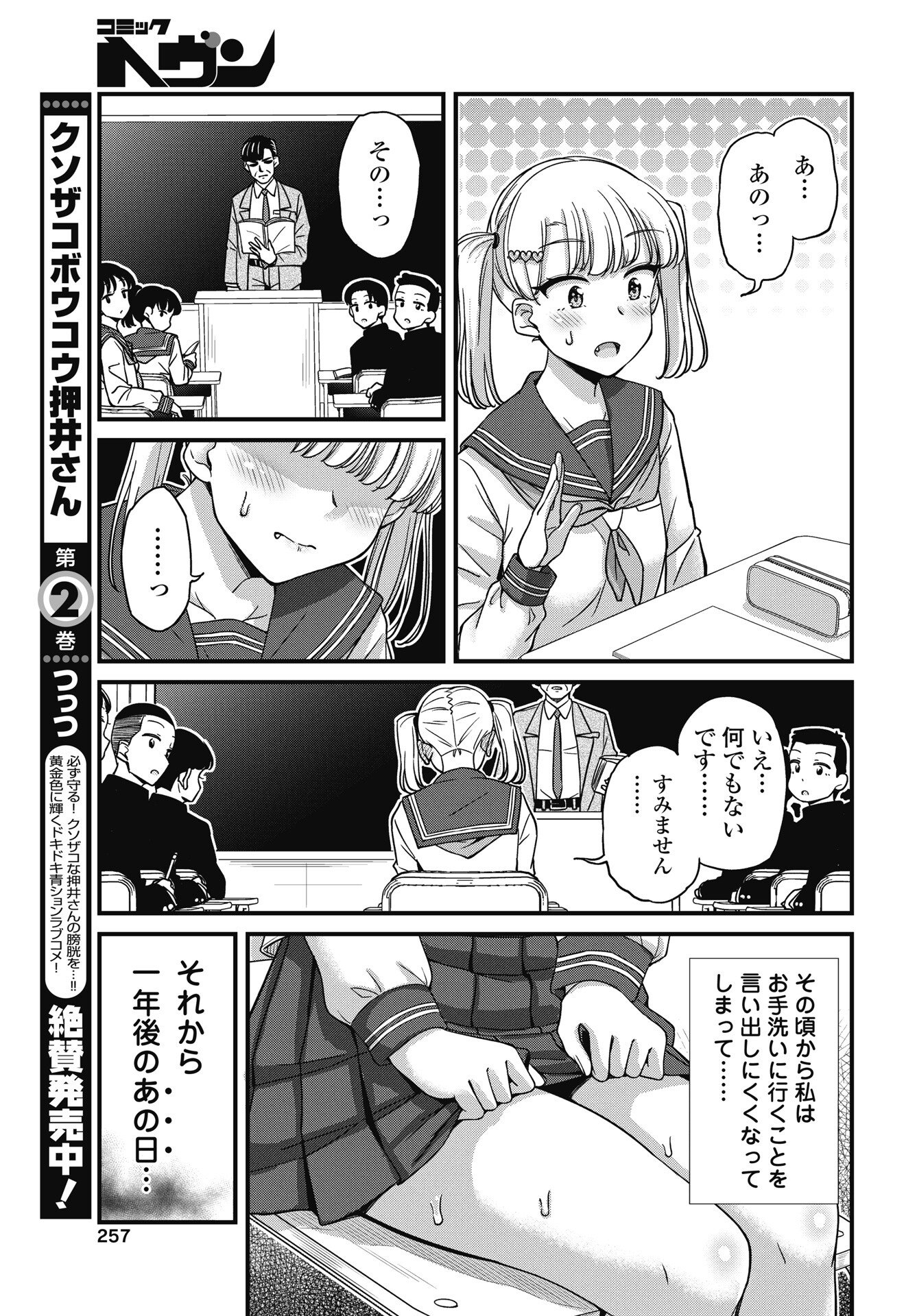 Kusozakoboukou Oshii-san Chapter 17 17ページ