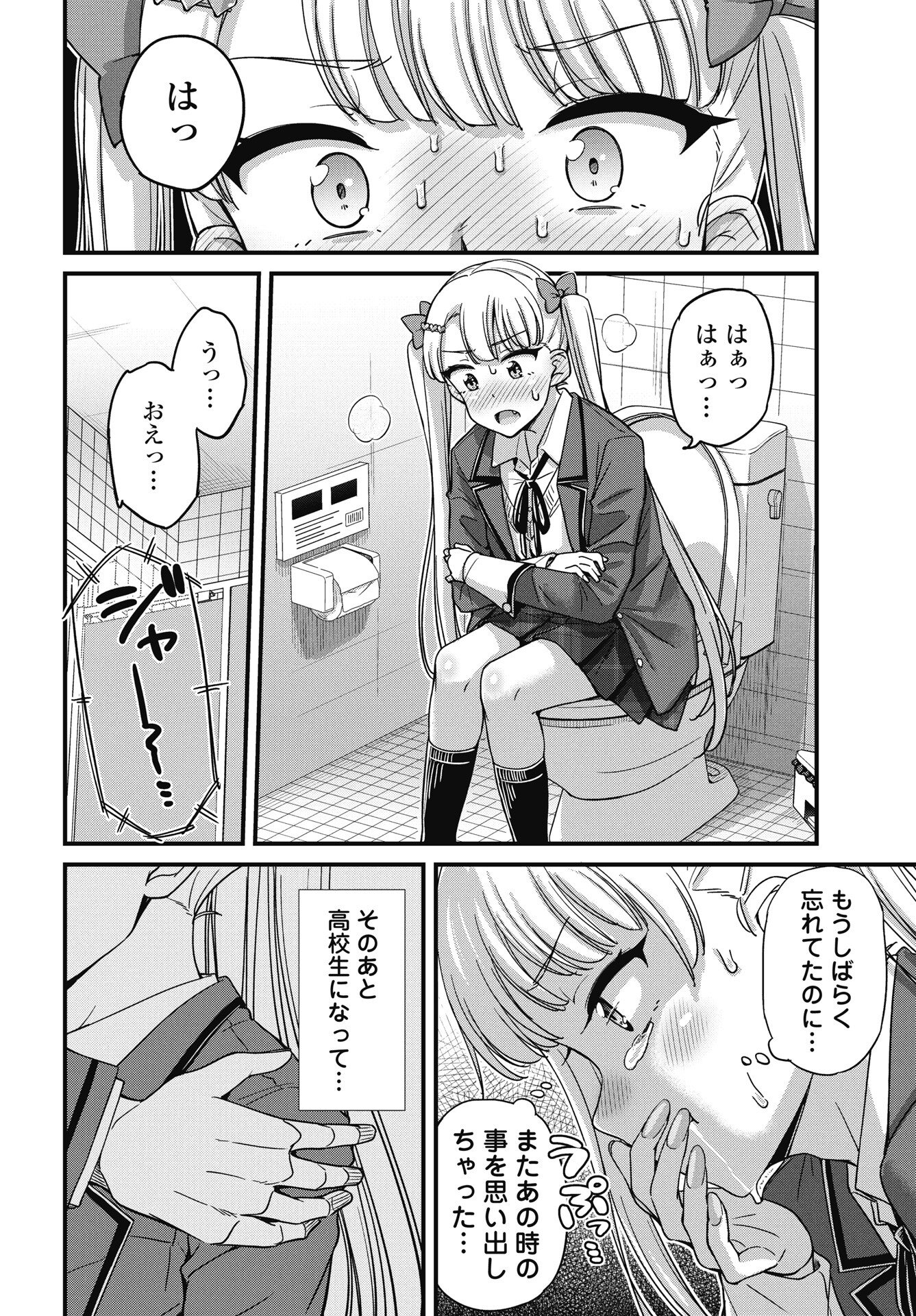 Kusozakoboukou Oshii-san Chapter 17 20ページ