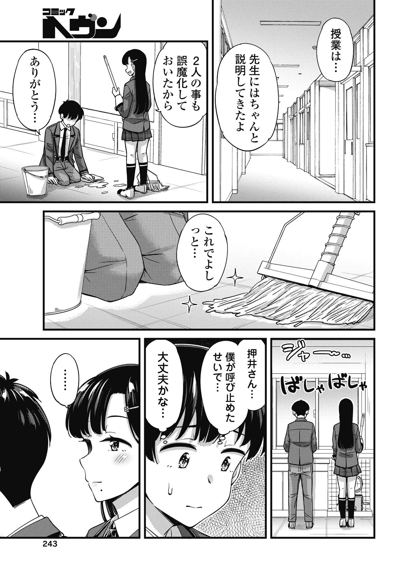 Kusozakoboukou Oshii-san Chapter 17 3ページ