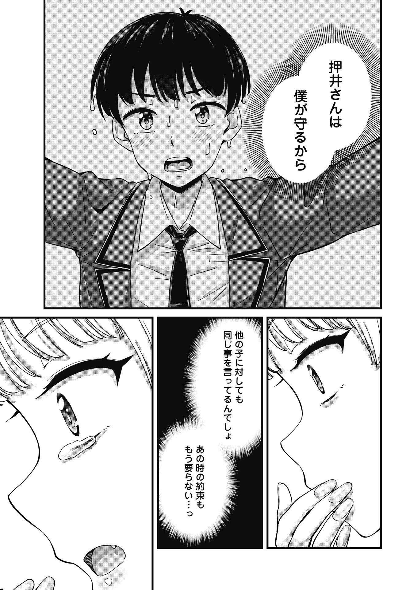 Kusozakoboukou Oshii-san Chapter 17 21ページ
