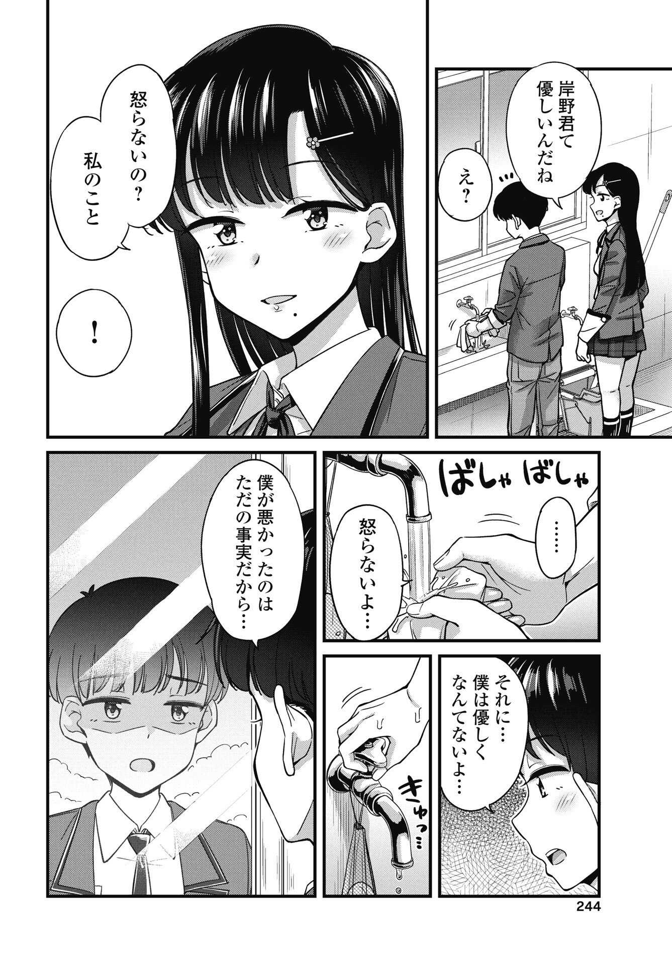 Kusozakoboukou Oshii-san Chapter 17 4ページ