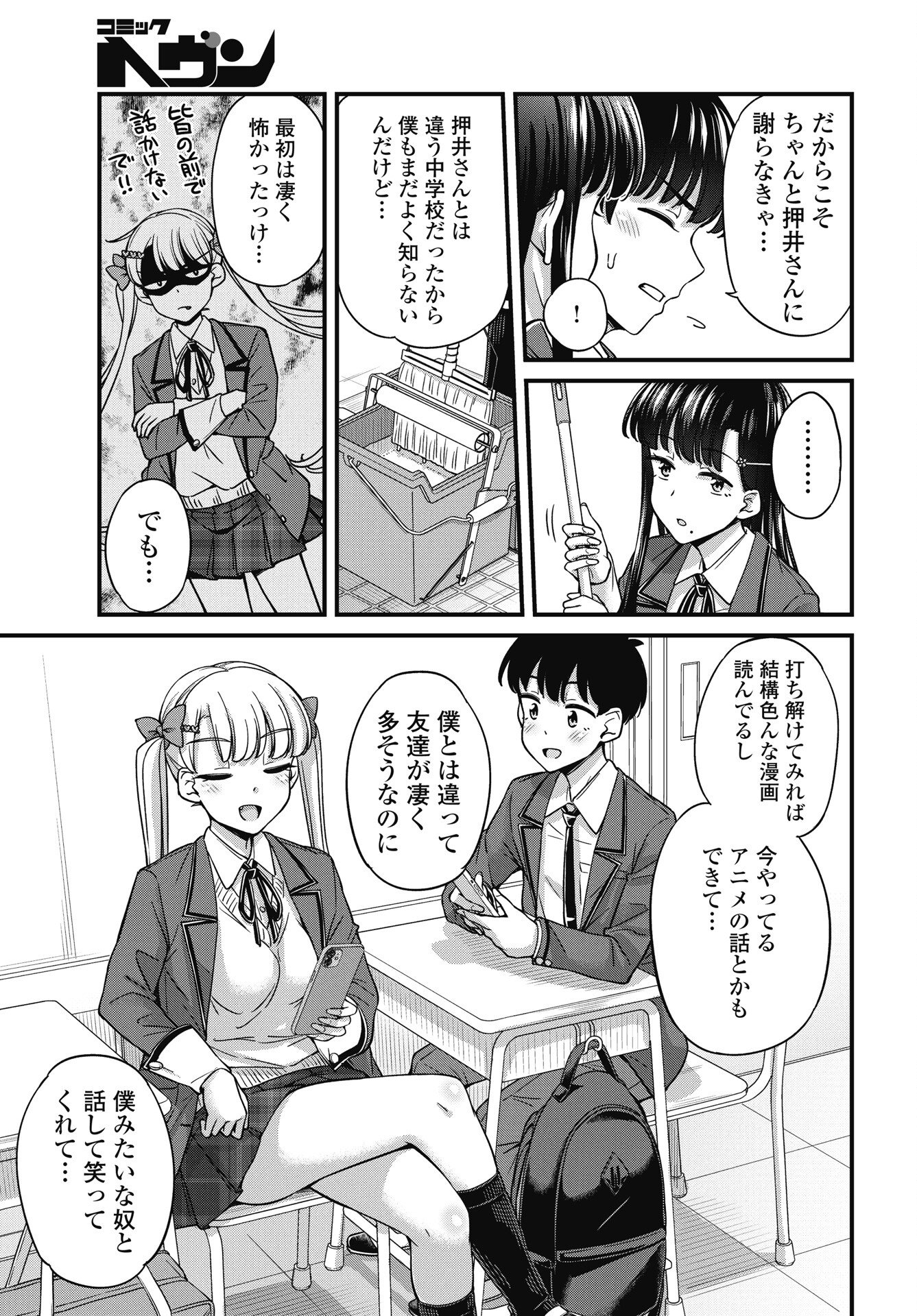 Kusozakoboukou Oshii-san Chapter 17 5ページ