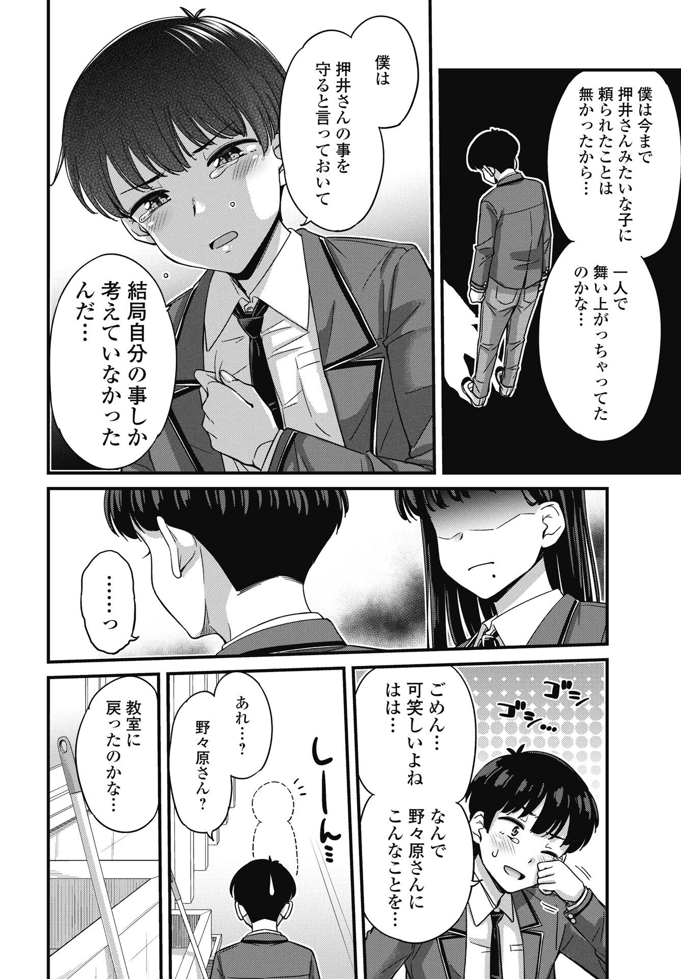 Kusozakoboukou Oshii-san Chapter 17 6ページ