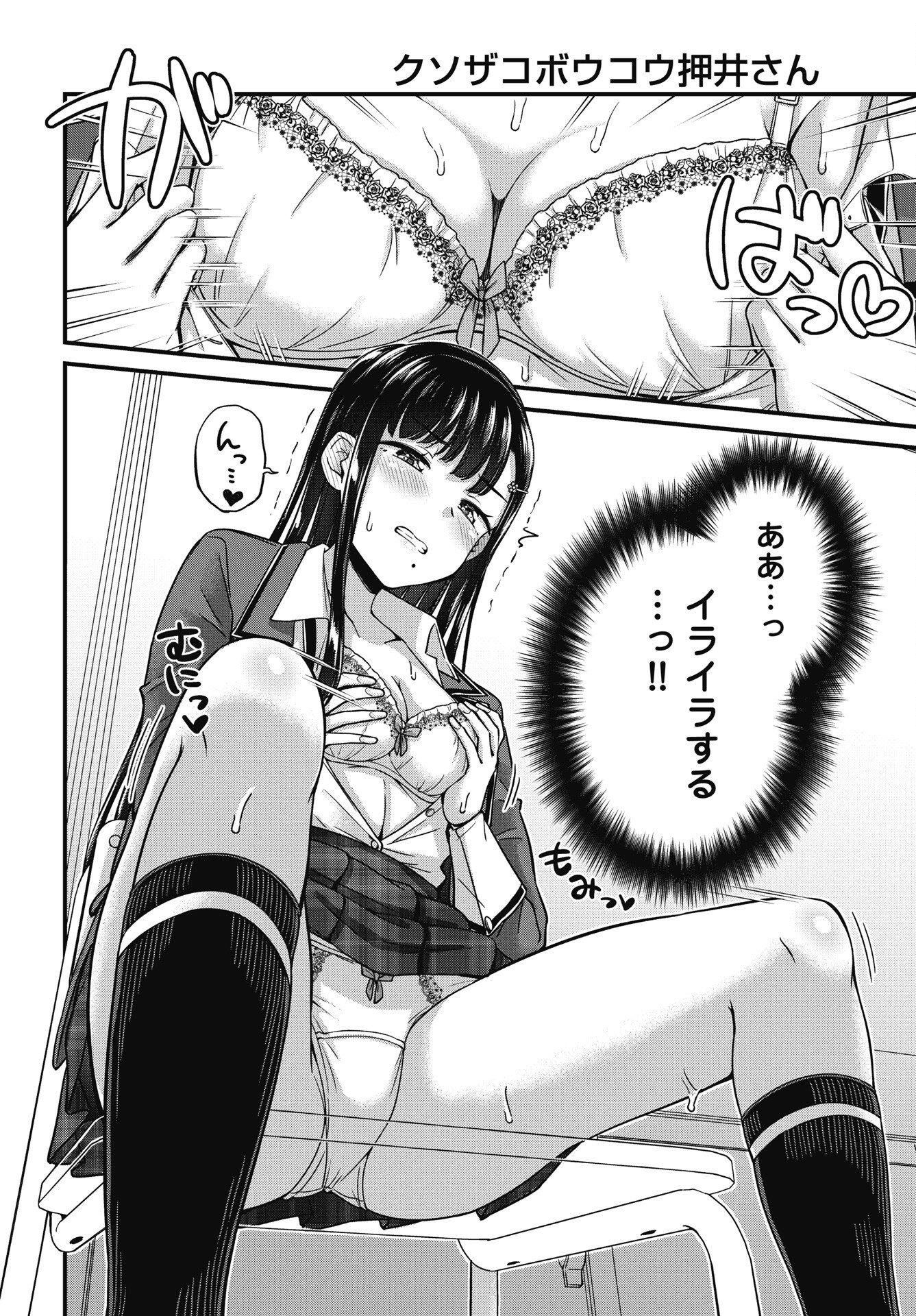 Kusozakoboukou Oshii-san Chapter 17 8ページ