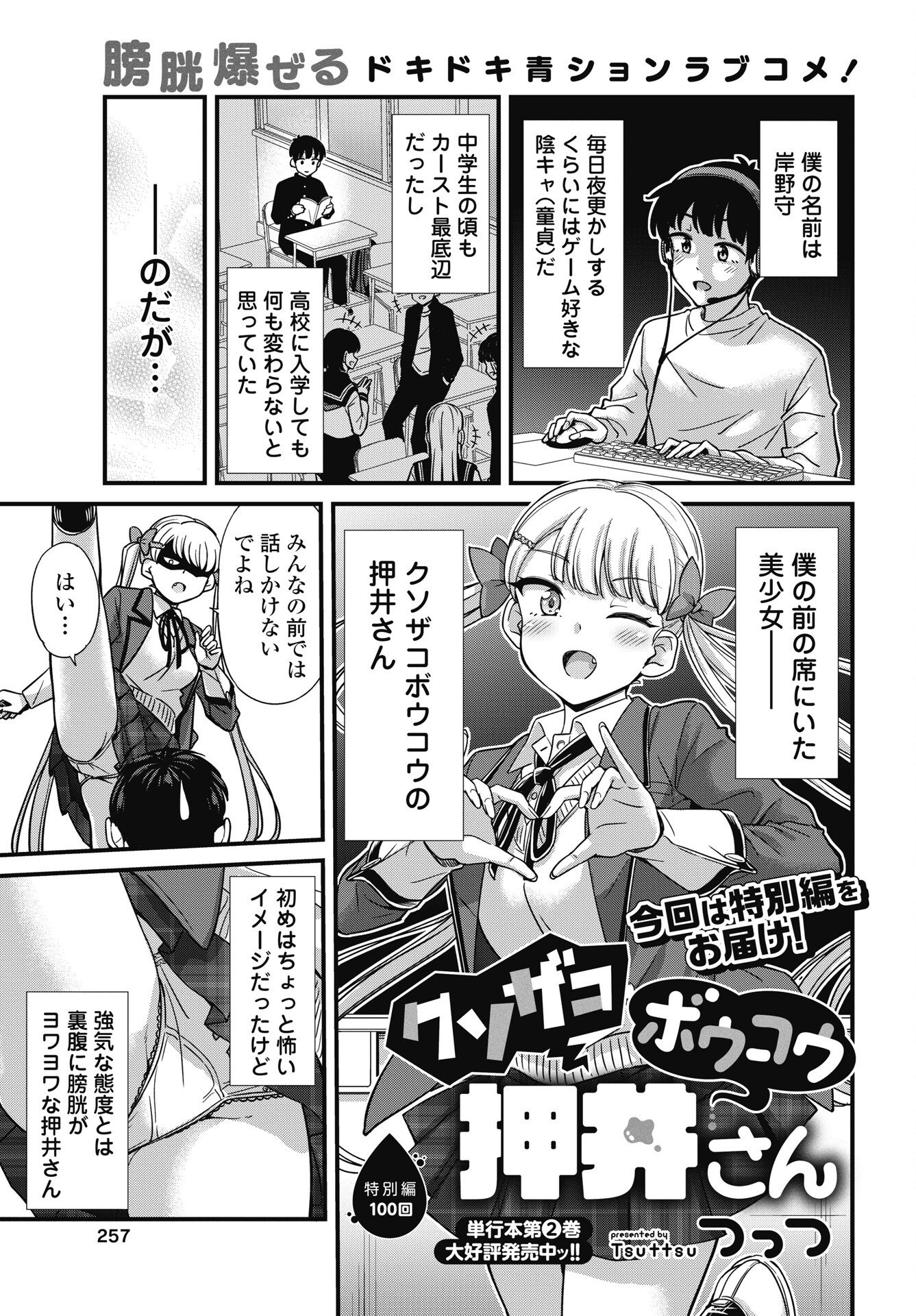 Kusozakoboukou Oshii-san Chapter 18 1ページ