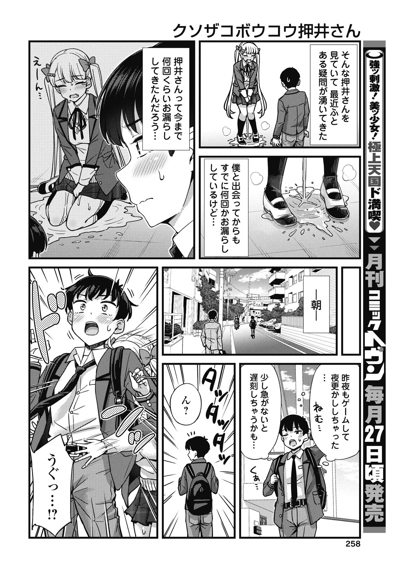 Kusozakoboukou Oshii-san Chapter 18 2ページ