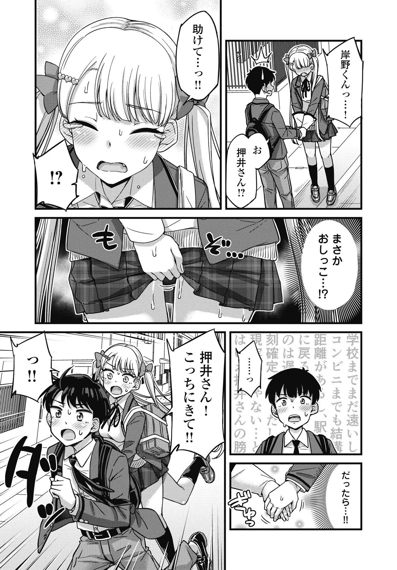 Kusozakoboukou Oshii-san Chapter 18 3ページ