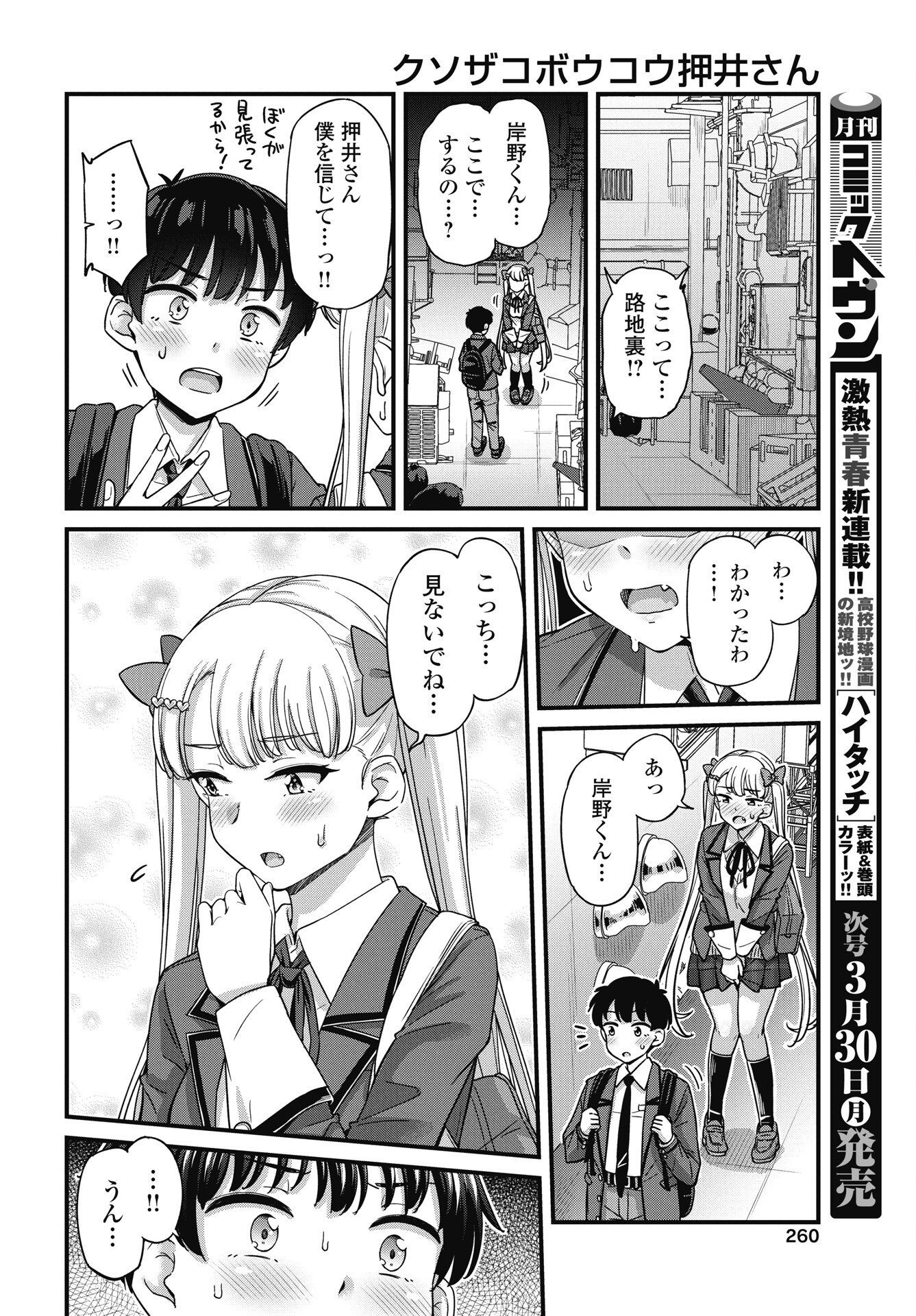 Kusozakoboukou Oshii-san Chapter 18 4ページ