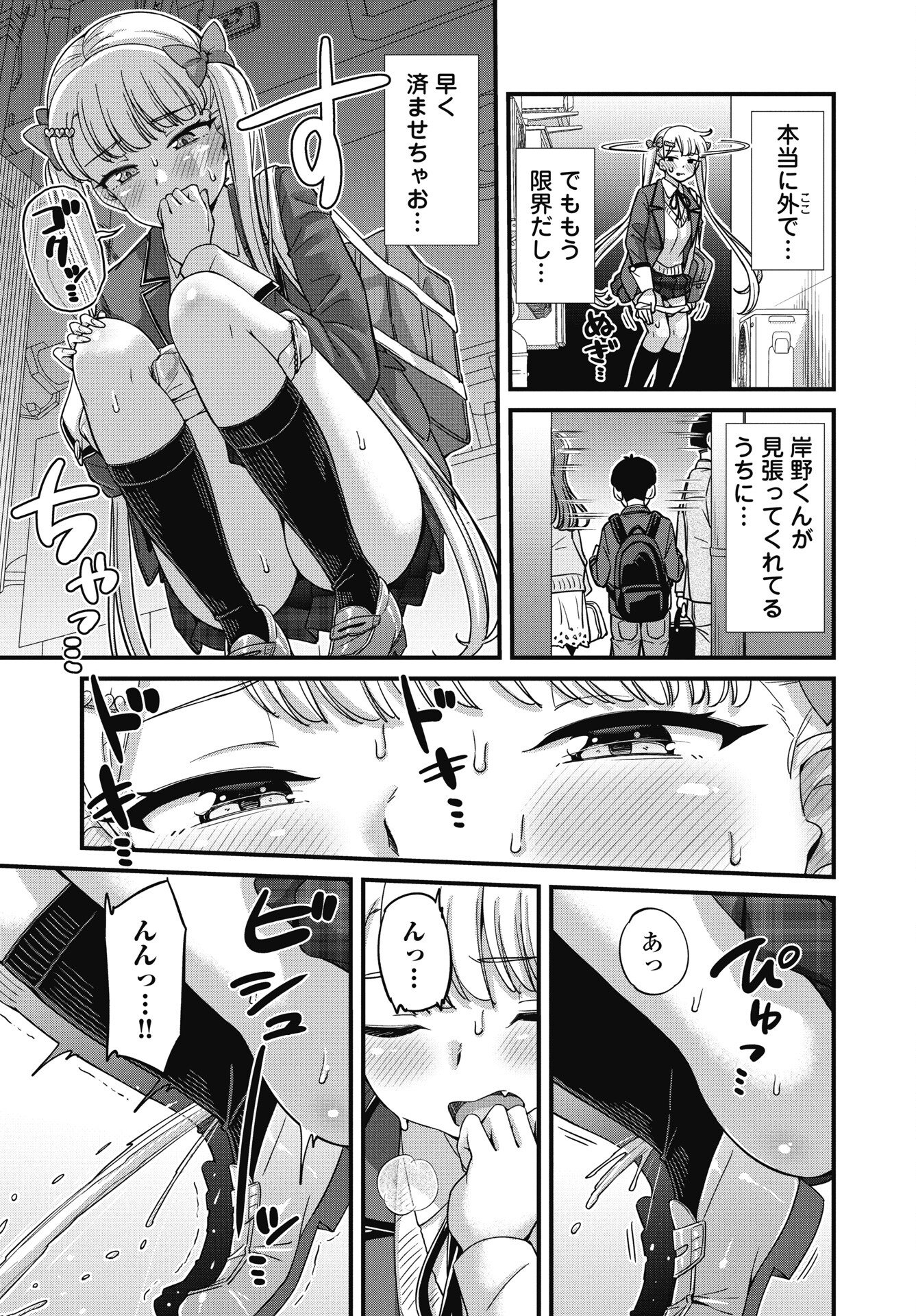Kusozakoboukou Oshii-san Chapter 18 5ページ
