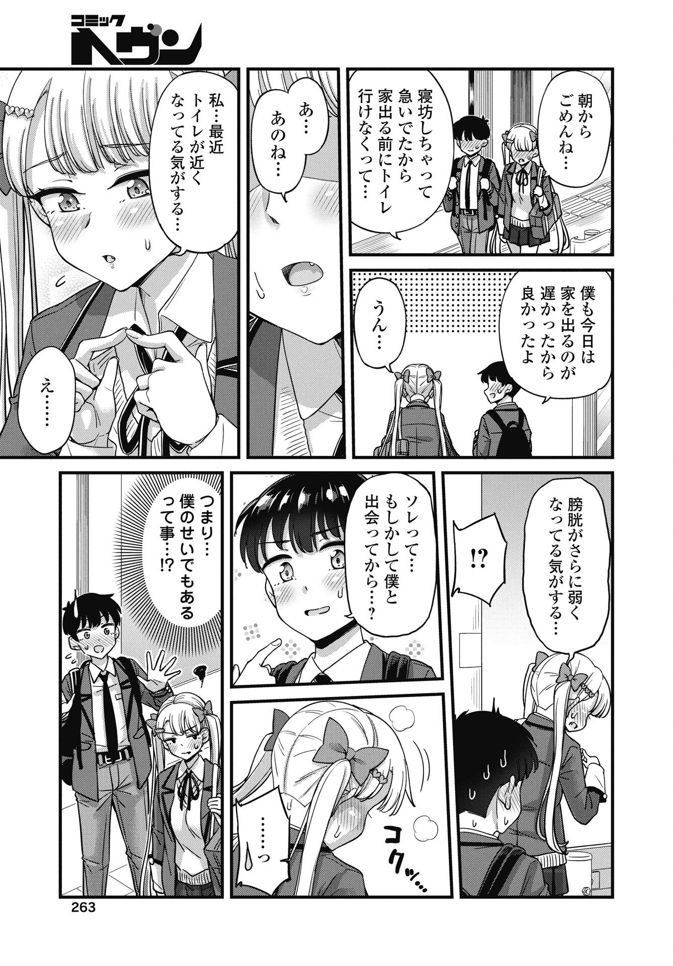 Kusozakoboukou Oshii-san Chapter 18 7ページ