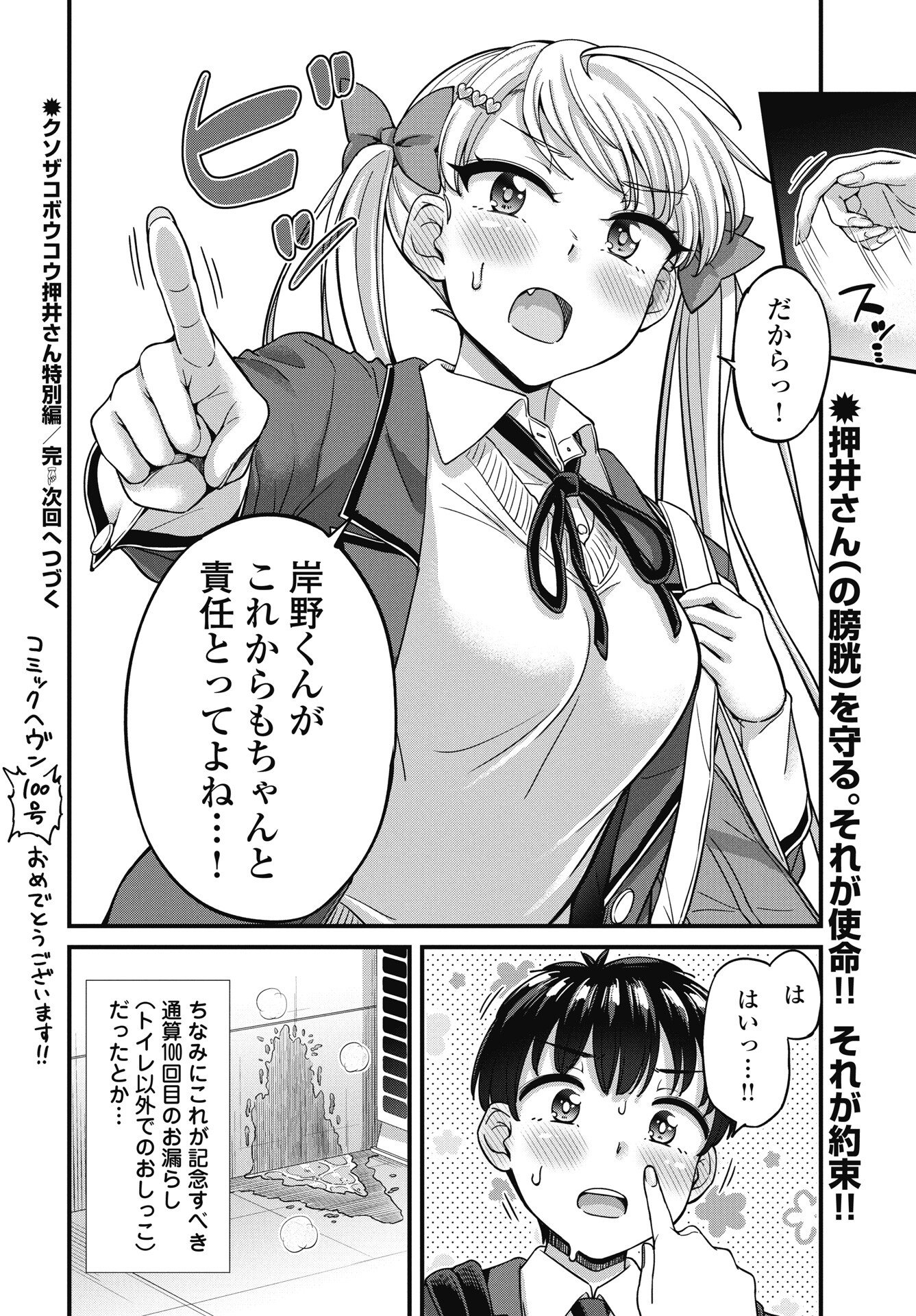 Kusozakoboukou Oshii-san Chapter 18 8ページ