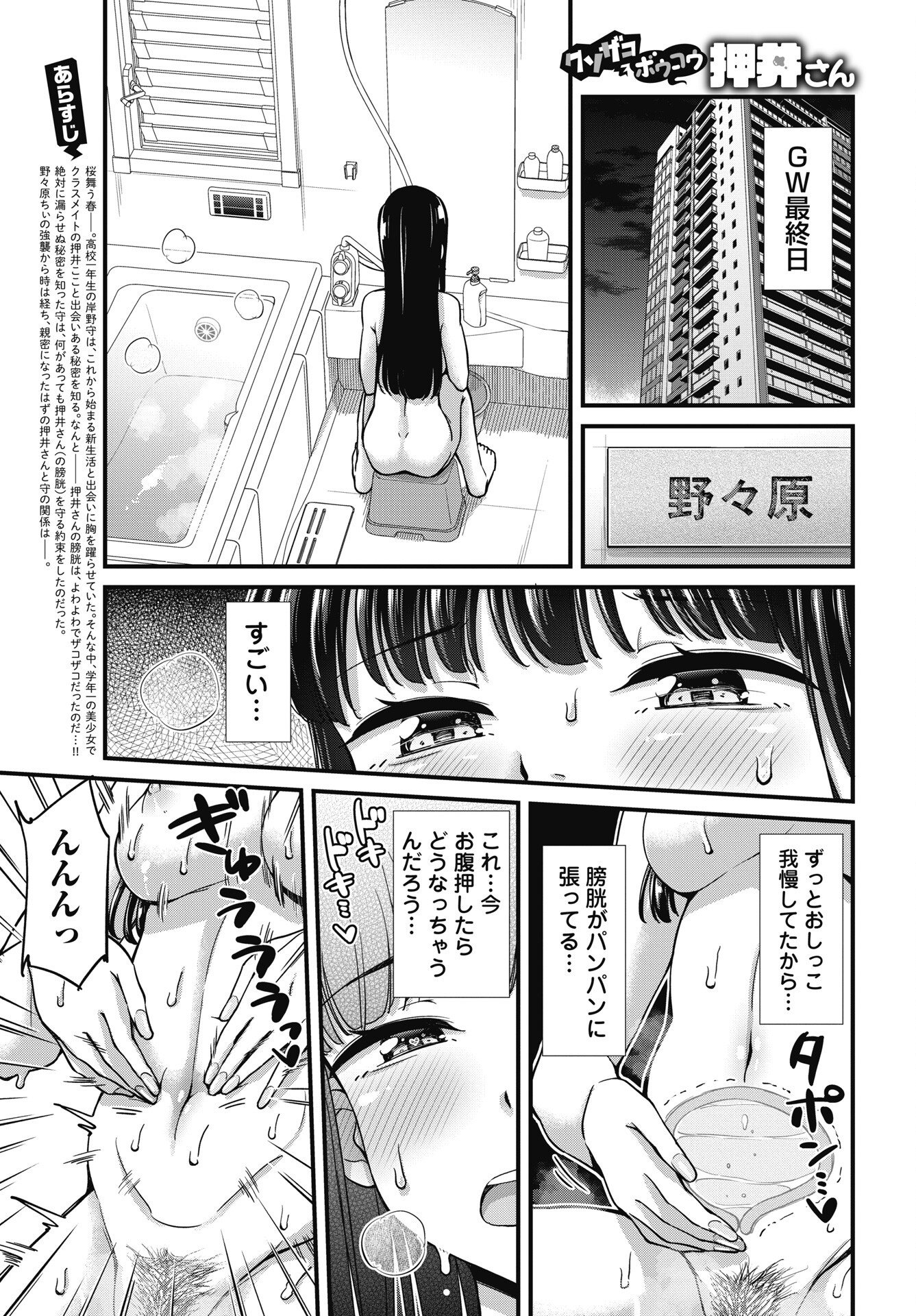 Kusozakoboukou Oshii-san Chapter 19 1ページ