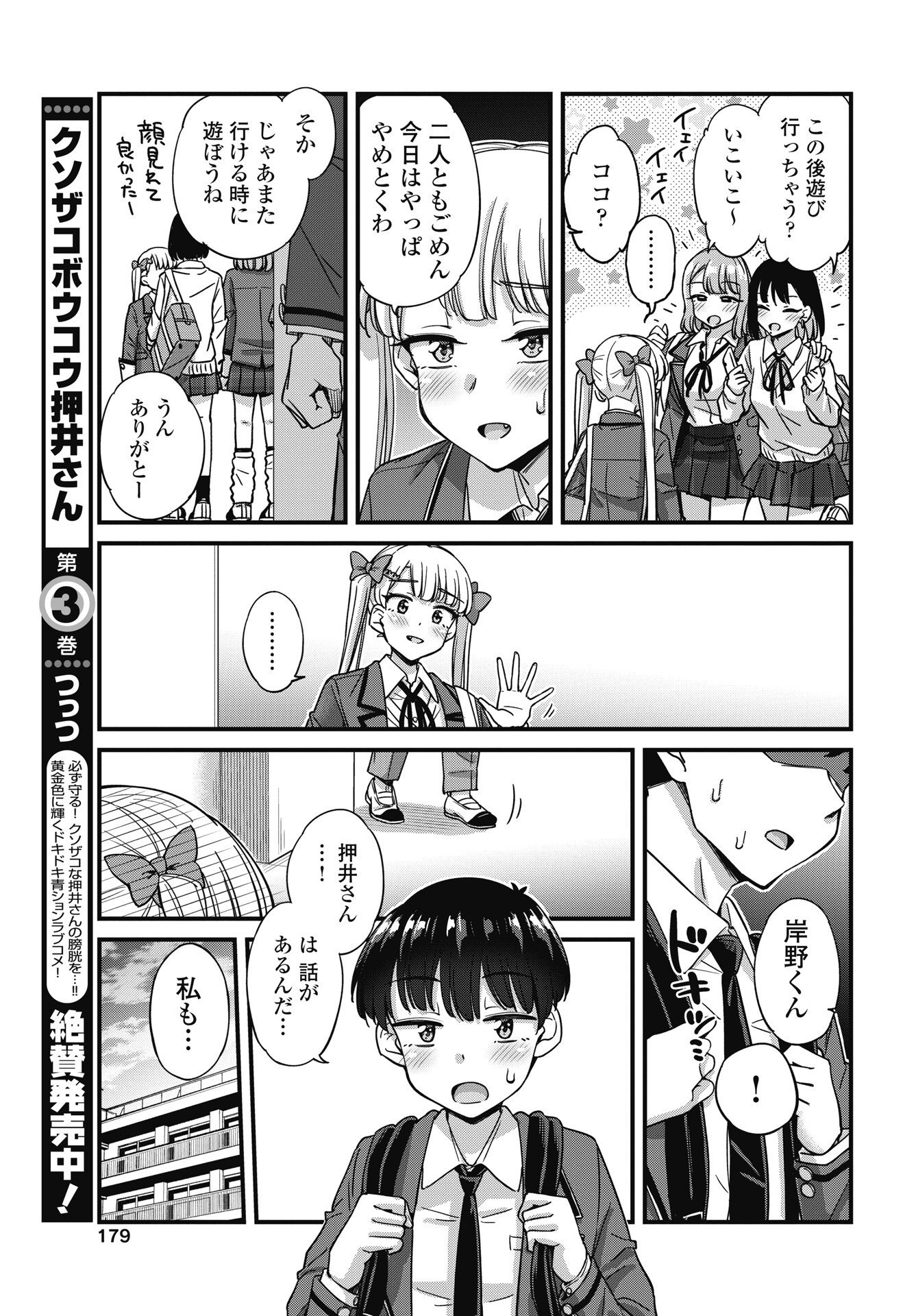 Kusozakoboukou Oshii-san Chapter 19 11ページ