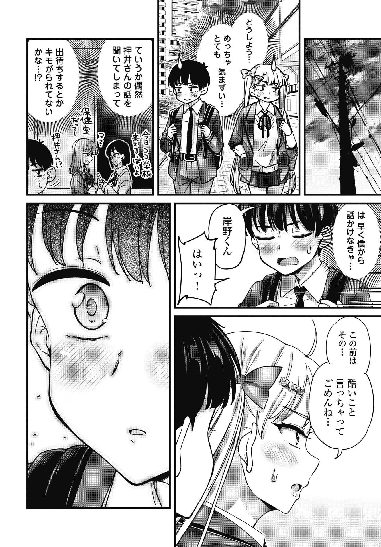 Kusozakoboukou Oshii-san Chapter 19 12ページ
