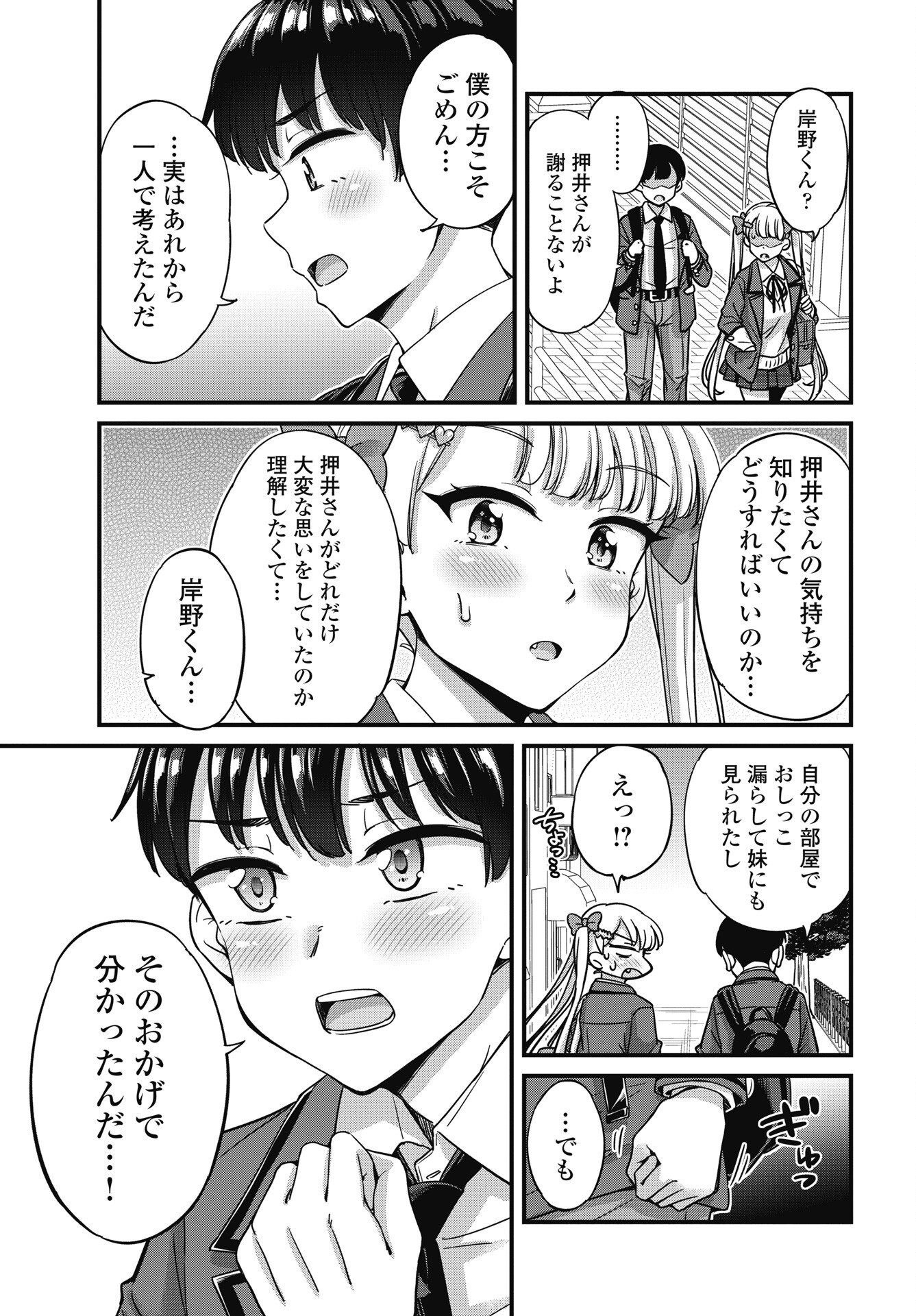 Kusozakoboukou Oshii-san Chapter 19 13ページ