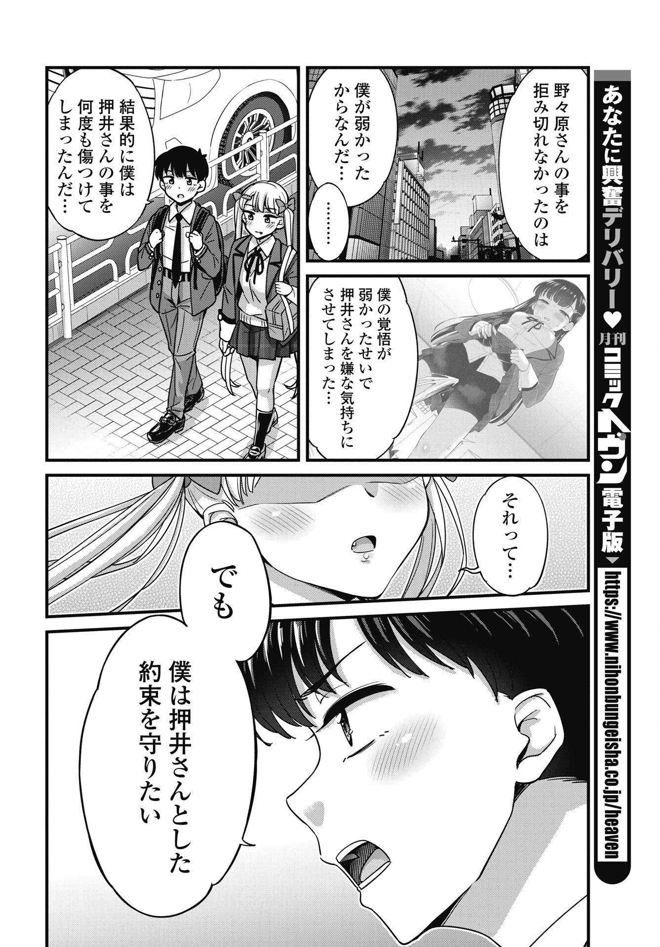 Kusozakoboukou Oshii-san Chapter 19 14ページ