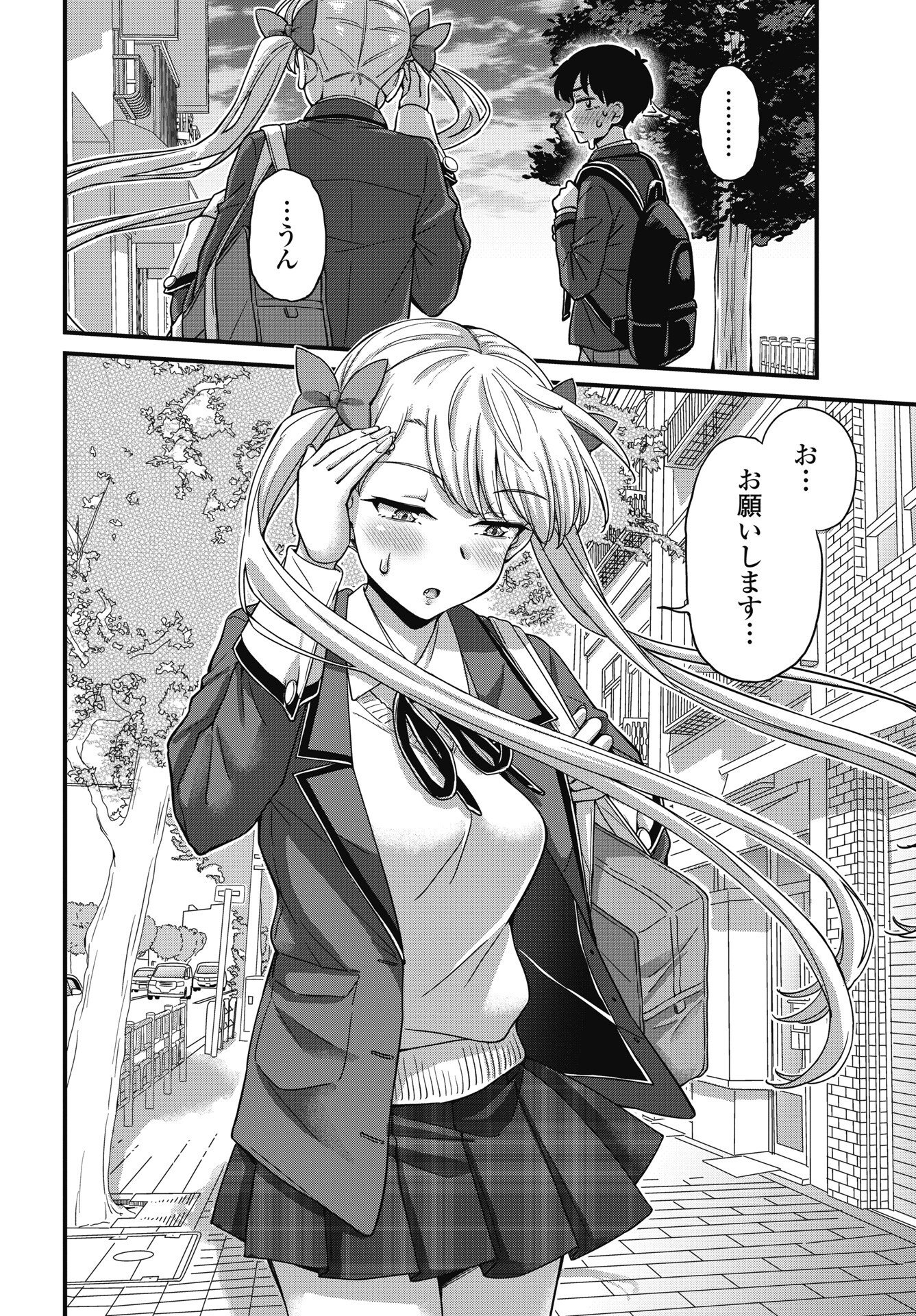 Kusozakoboukou Oshii-san Chapter 19 16ページ