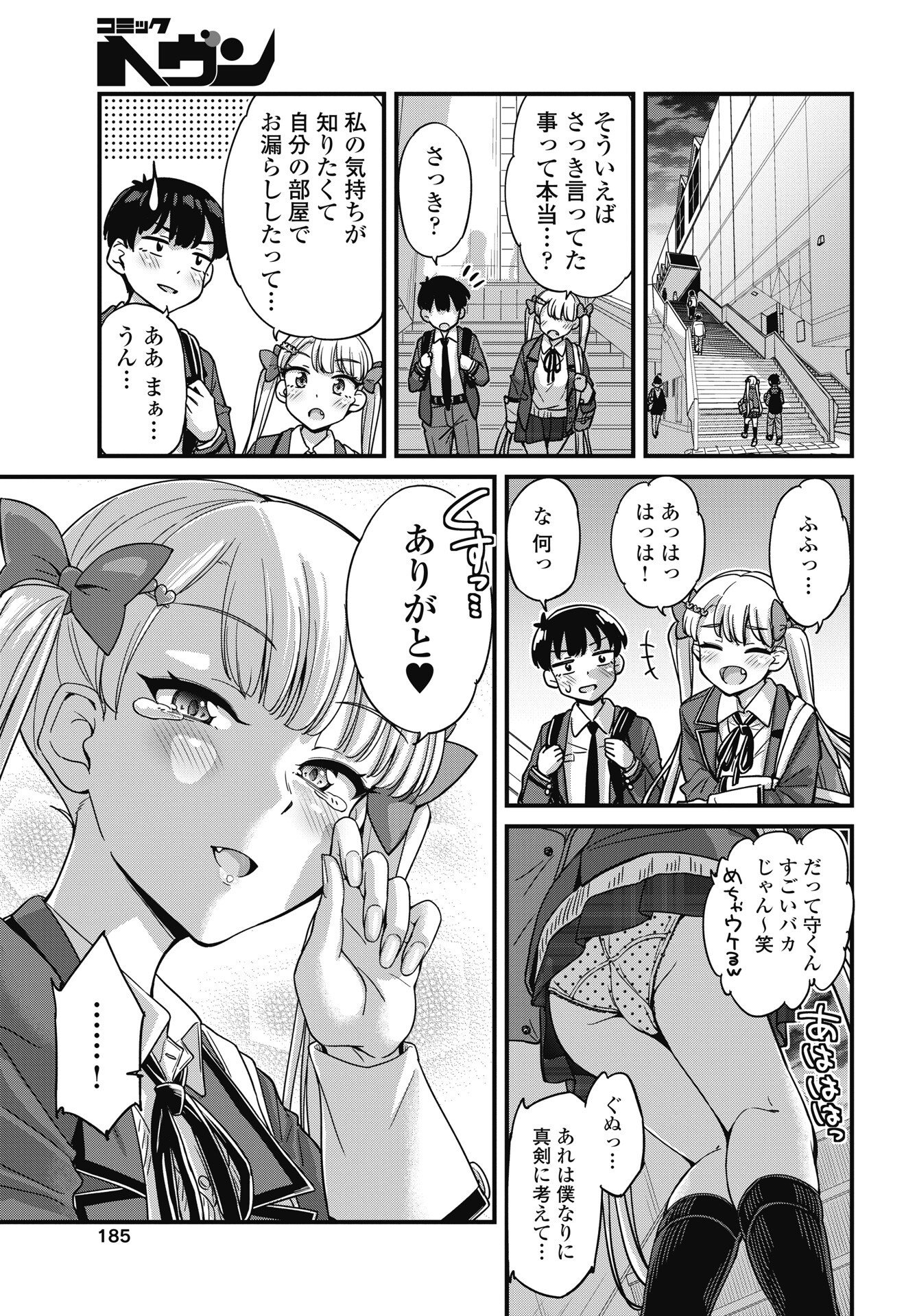 Kusozakoboukou Oshii-san Chapter 19 17ページ