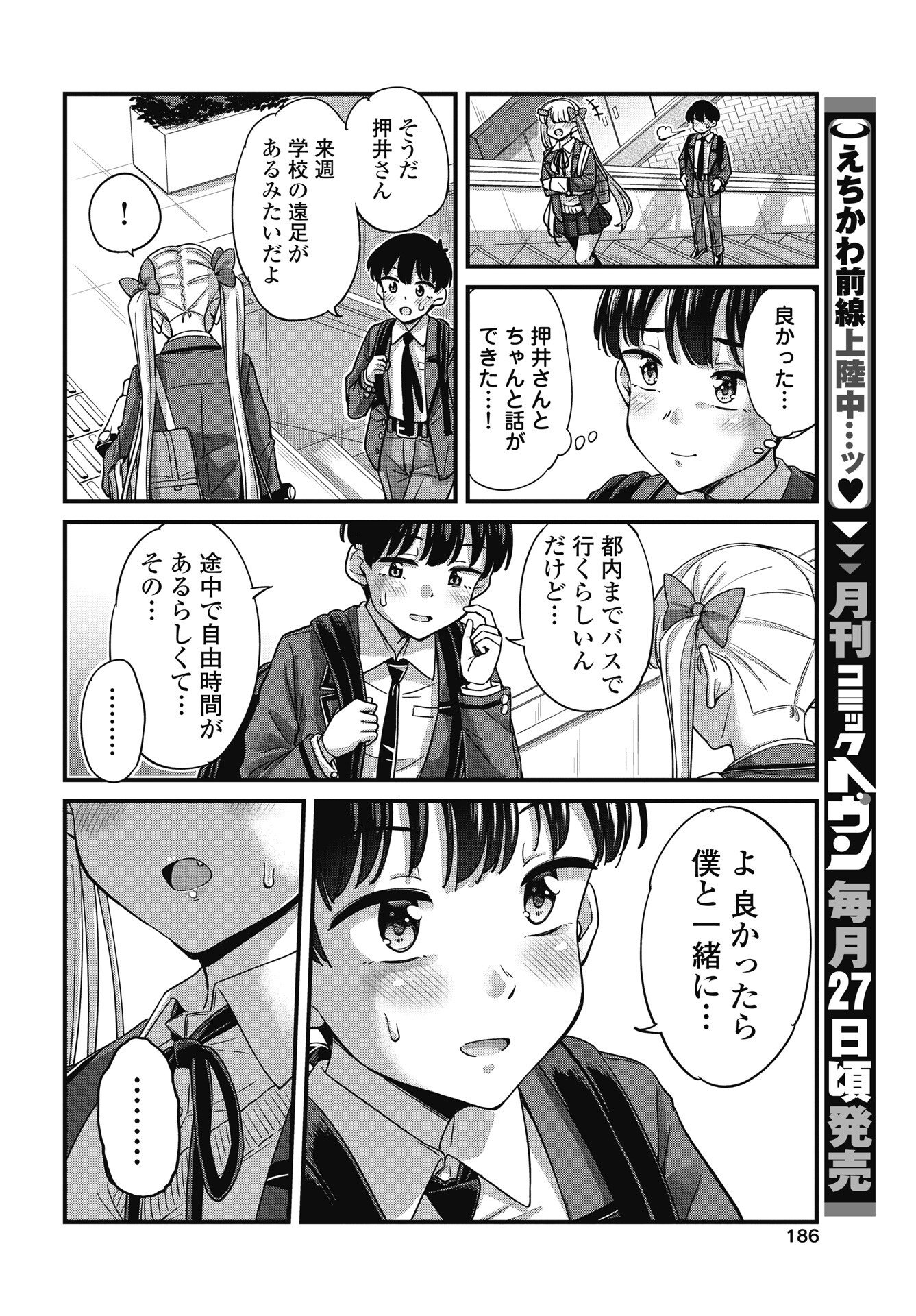 Kusozakoboukou Oshii-san Chapter 19 18ページ