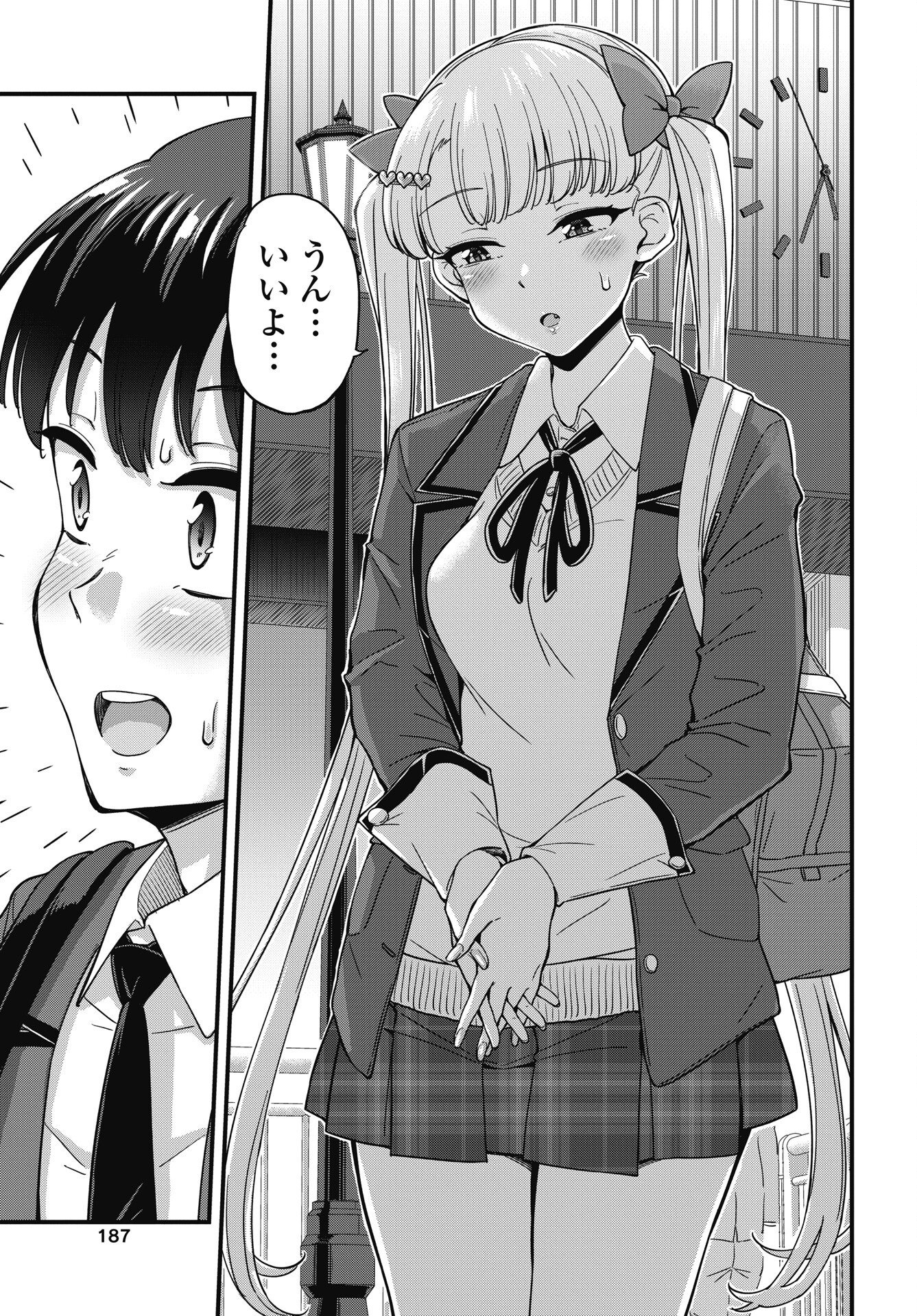 Kusozakoboukou Oshii-san Chapter 19 19ページ