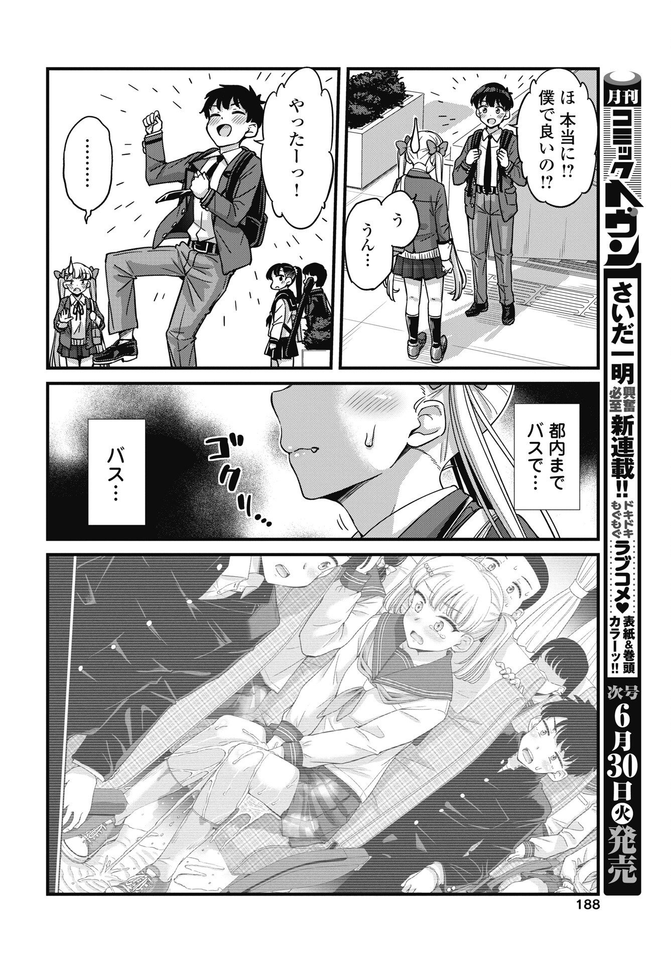 Kusozakoboukou Oshii-san Chapter 19 20ページ