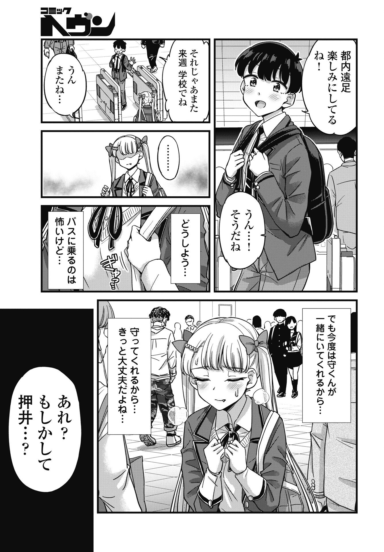 Kusozakoboukou Oshii-san Chapter 19 21ページ