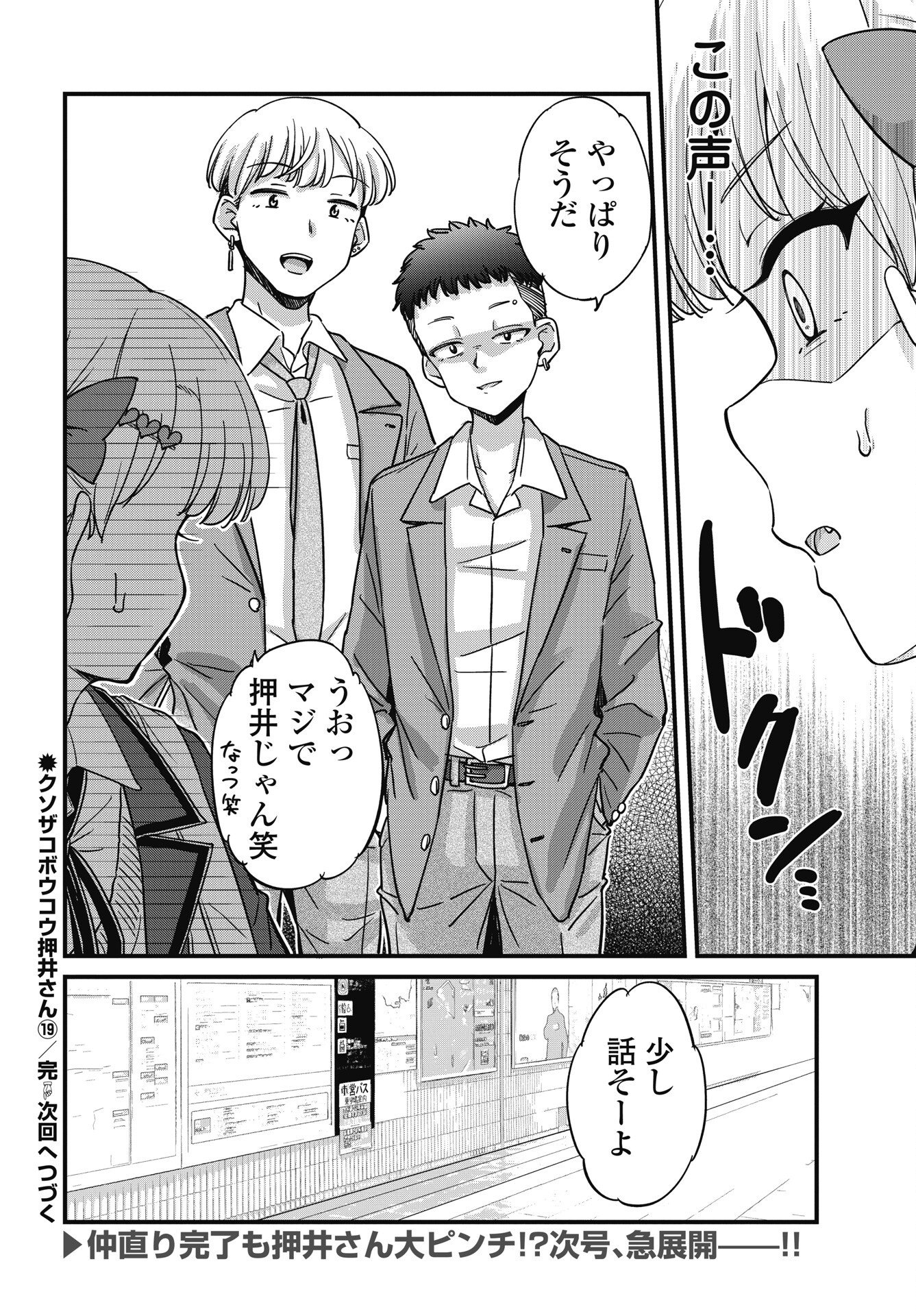 Kusozakoboukou Oshii-san Chapter 19 22ページ
