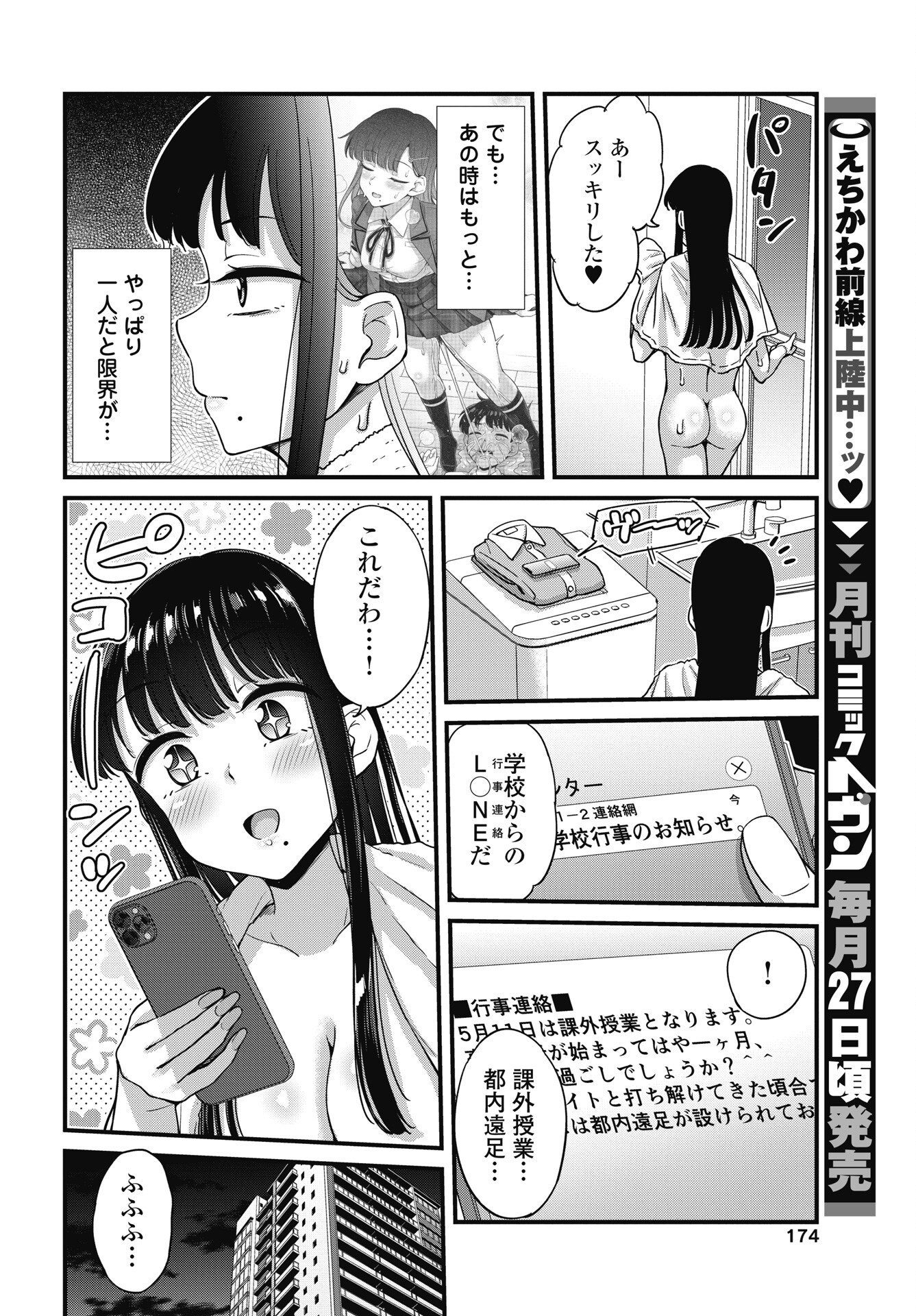 Kusozakoboukou Oshii-san Chapter 19 6ページ