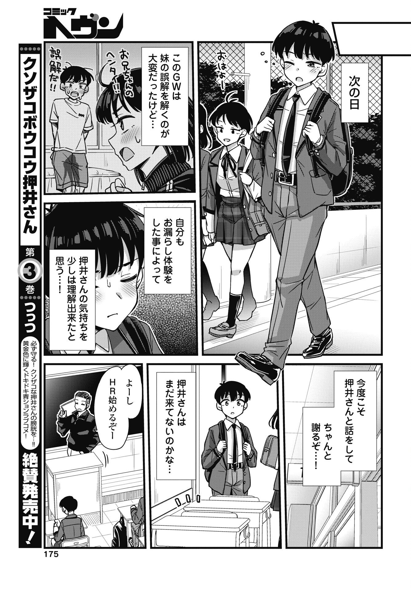 Kusozakoboukou Oshii-san Chapter 19 7ページ