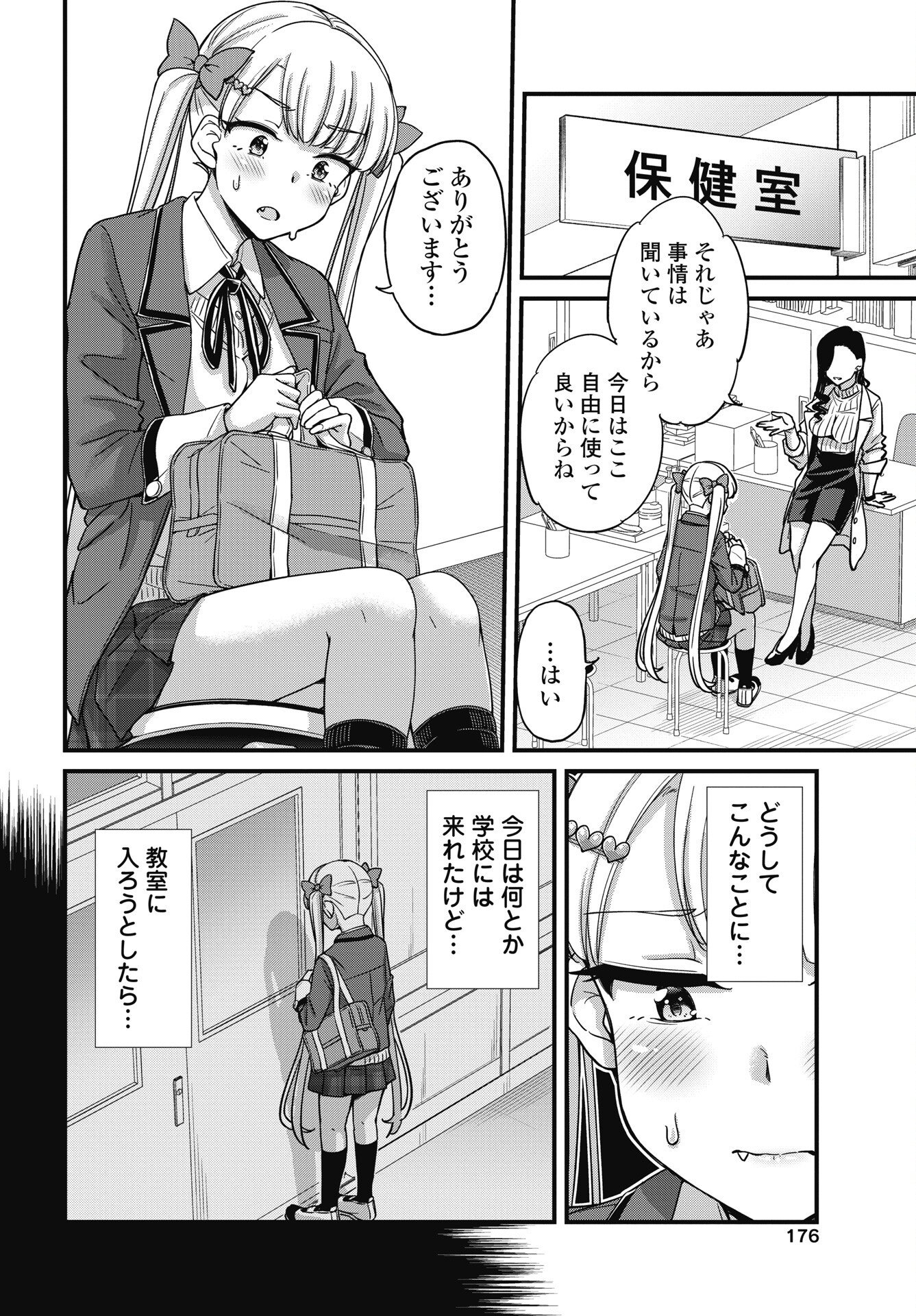 Kusozakoboukou Oshii-san Chapter 19 8ページ
