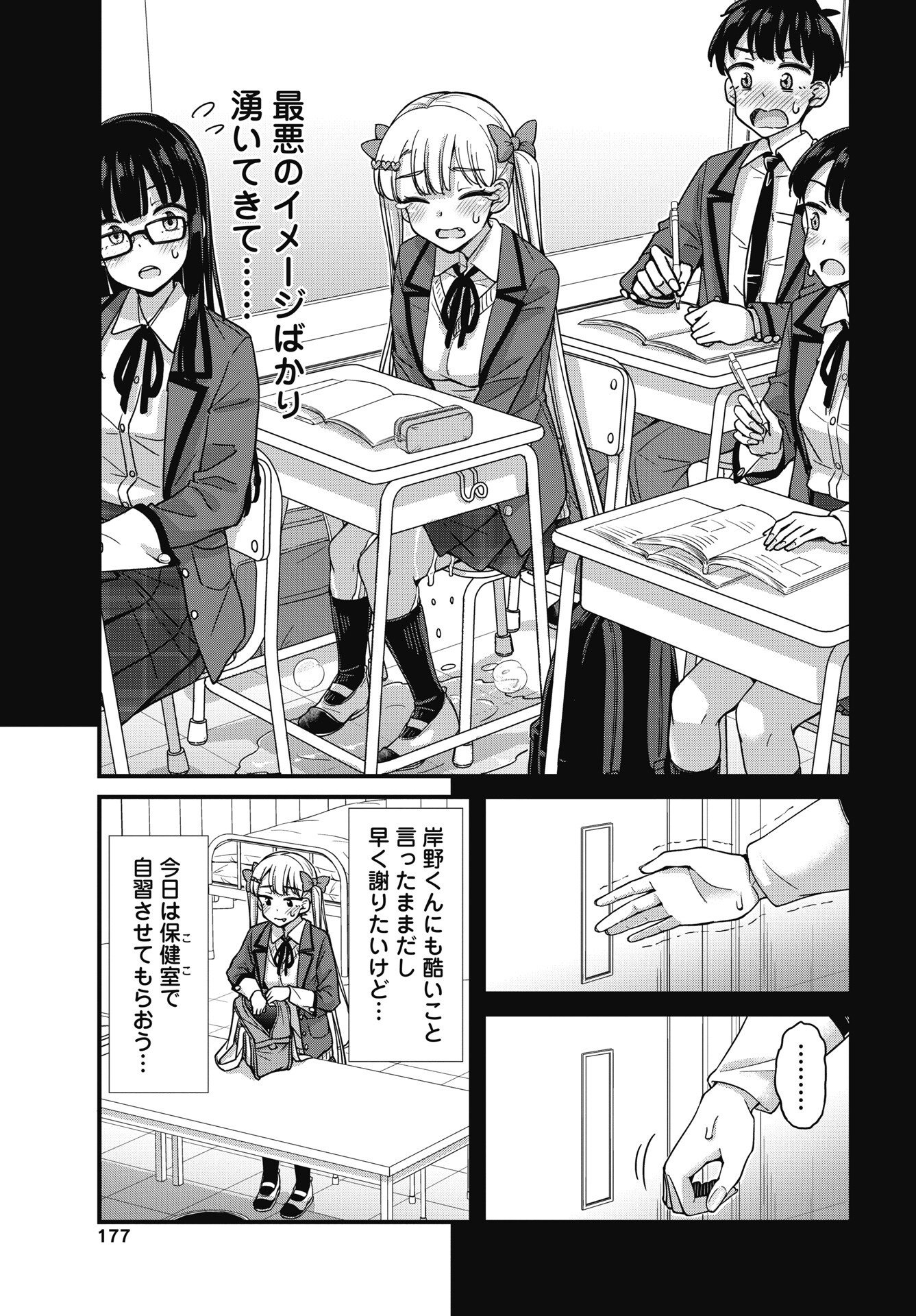 Kusozakoboukou Oshii-san Chapter 19 9ページ