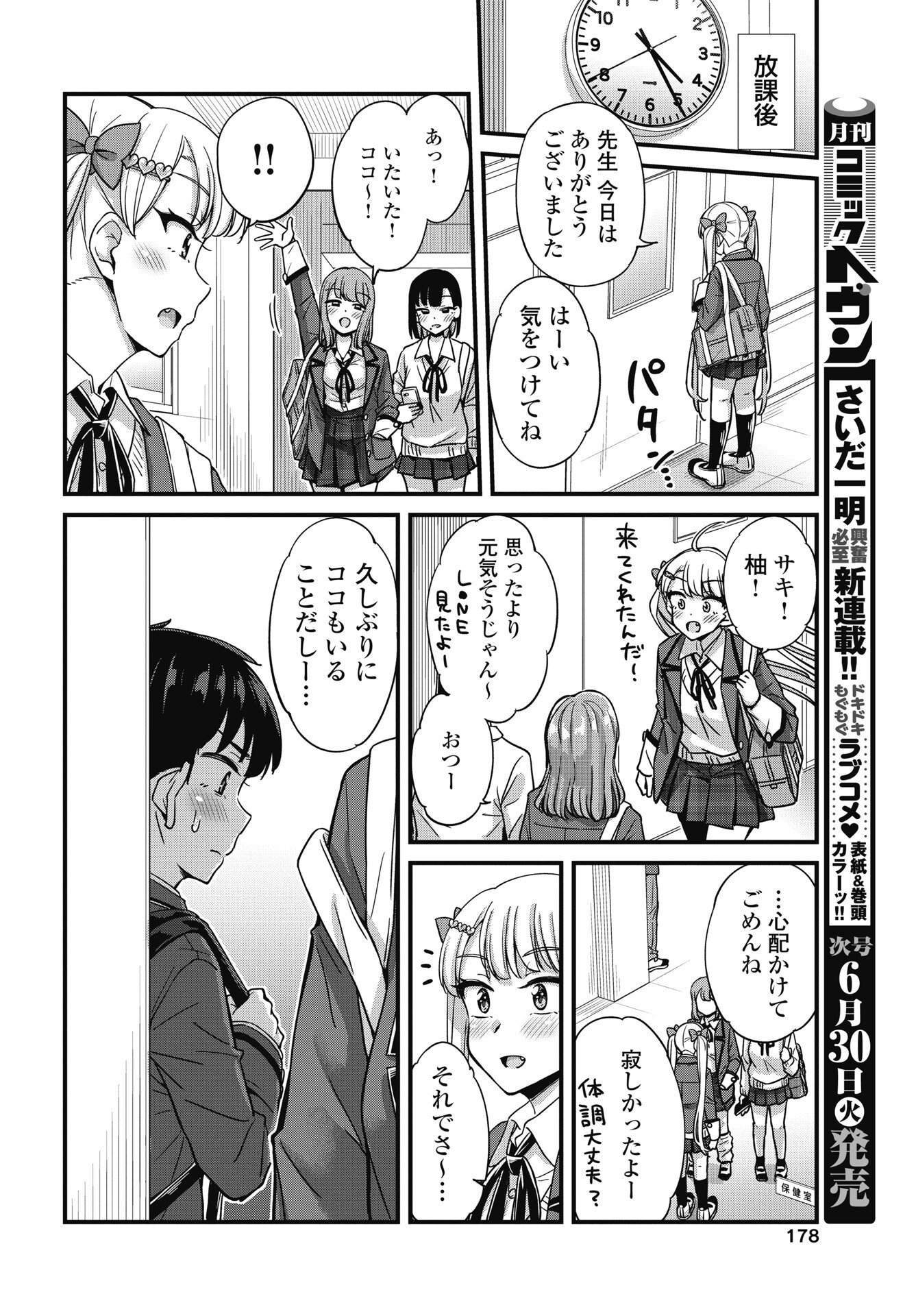 Kusozakoboukou Oshii-san Chapter 19 10ページ