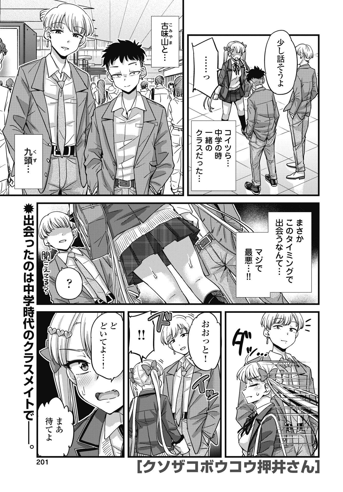 Kusozakoboukou Oshii-san Chapter 20 1ページ