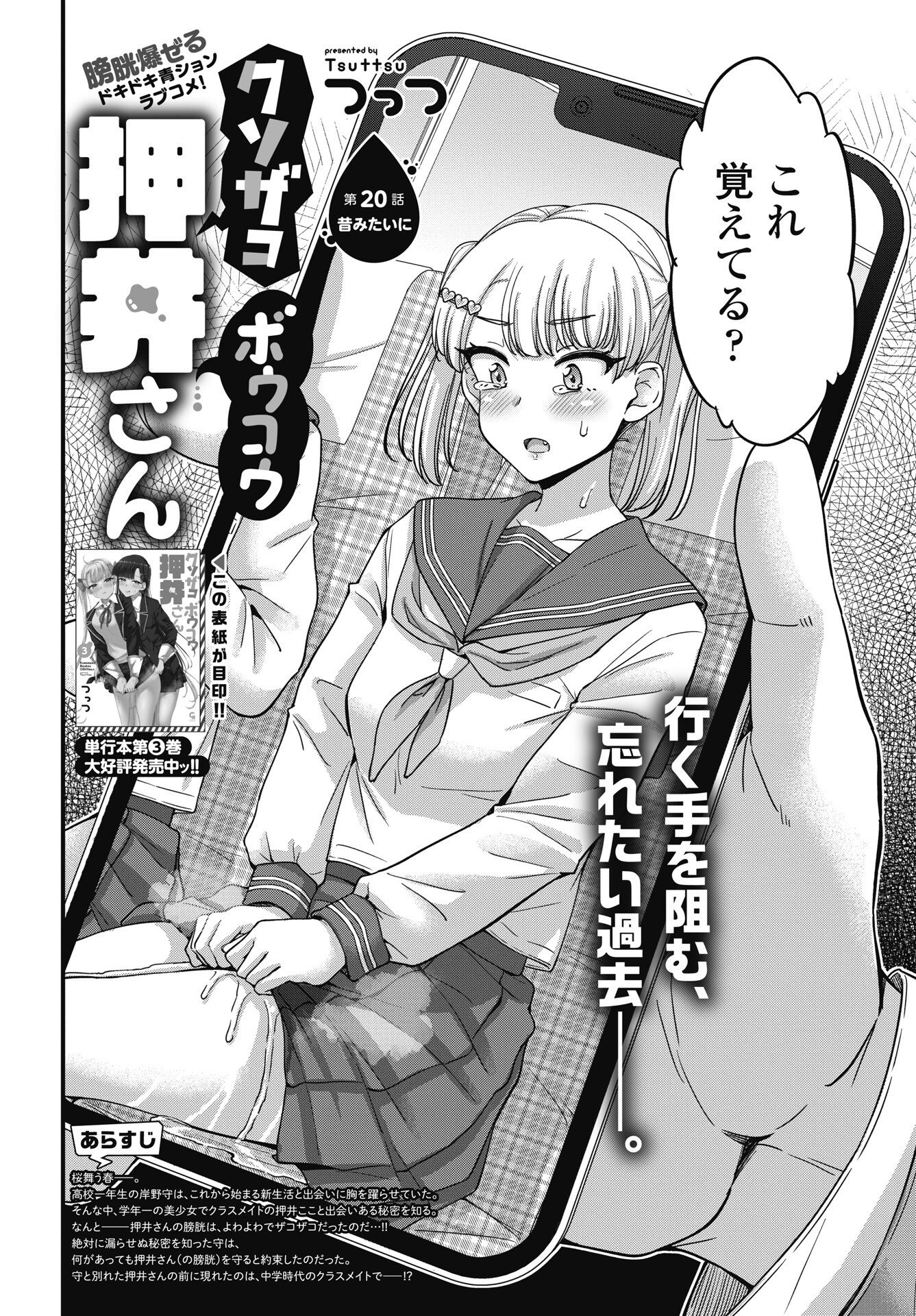 Kusozakoboukou Oshii-san Chapter 20 2ページ