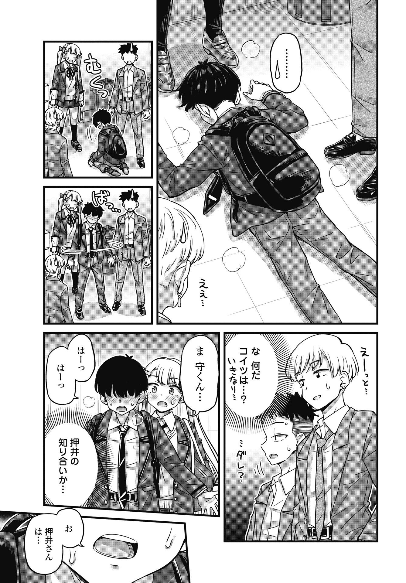 Kusozakoboukou Oshii-san Chapter 20 11ページ