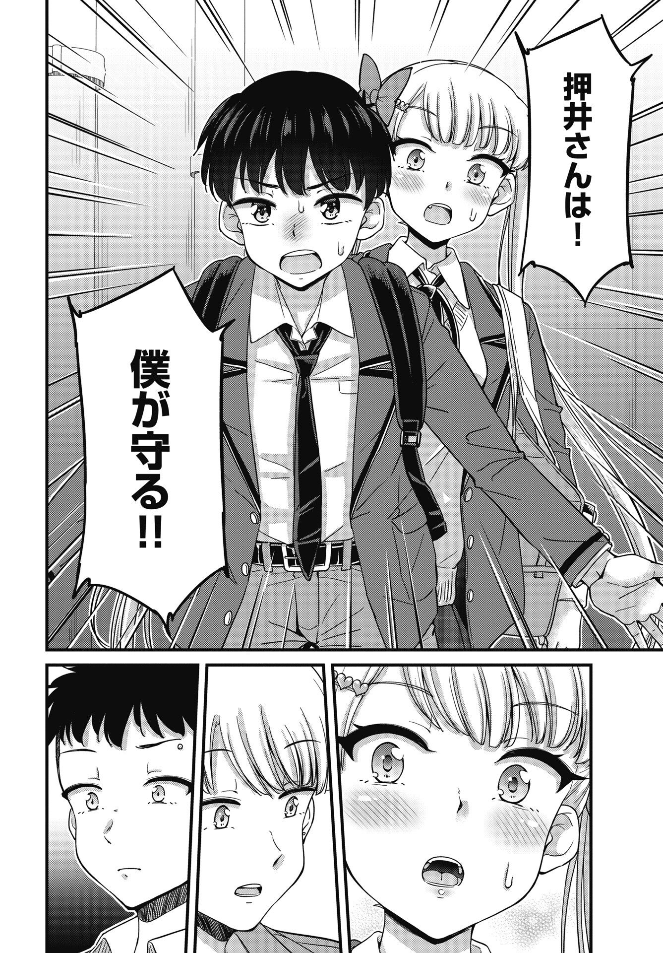 Kusozakoboukou Oshii-san Chapter 20 12ページ