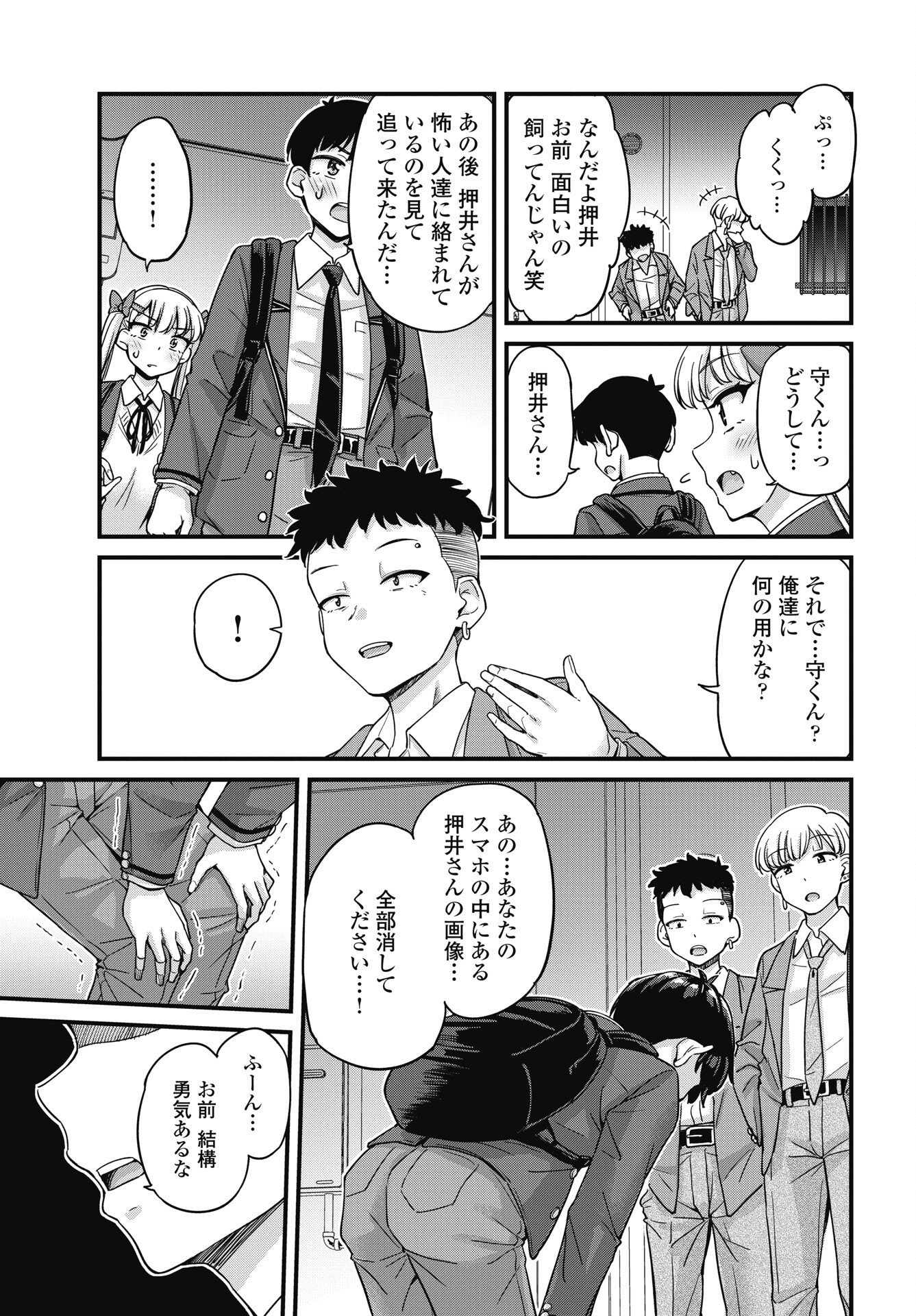 Kusozakoboukou Oshii-san Chapter 20 13ページ