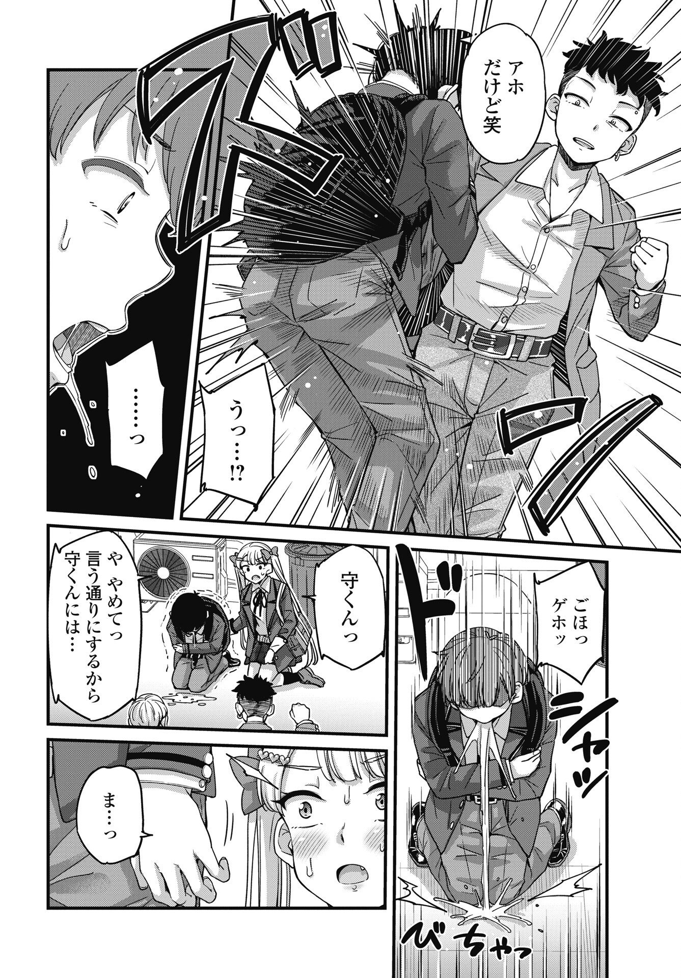 Kusozakoboukou Oshii-san Chapter 20 14ページ
