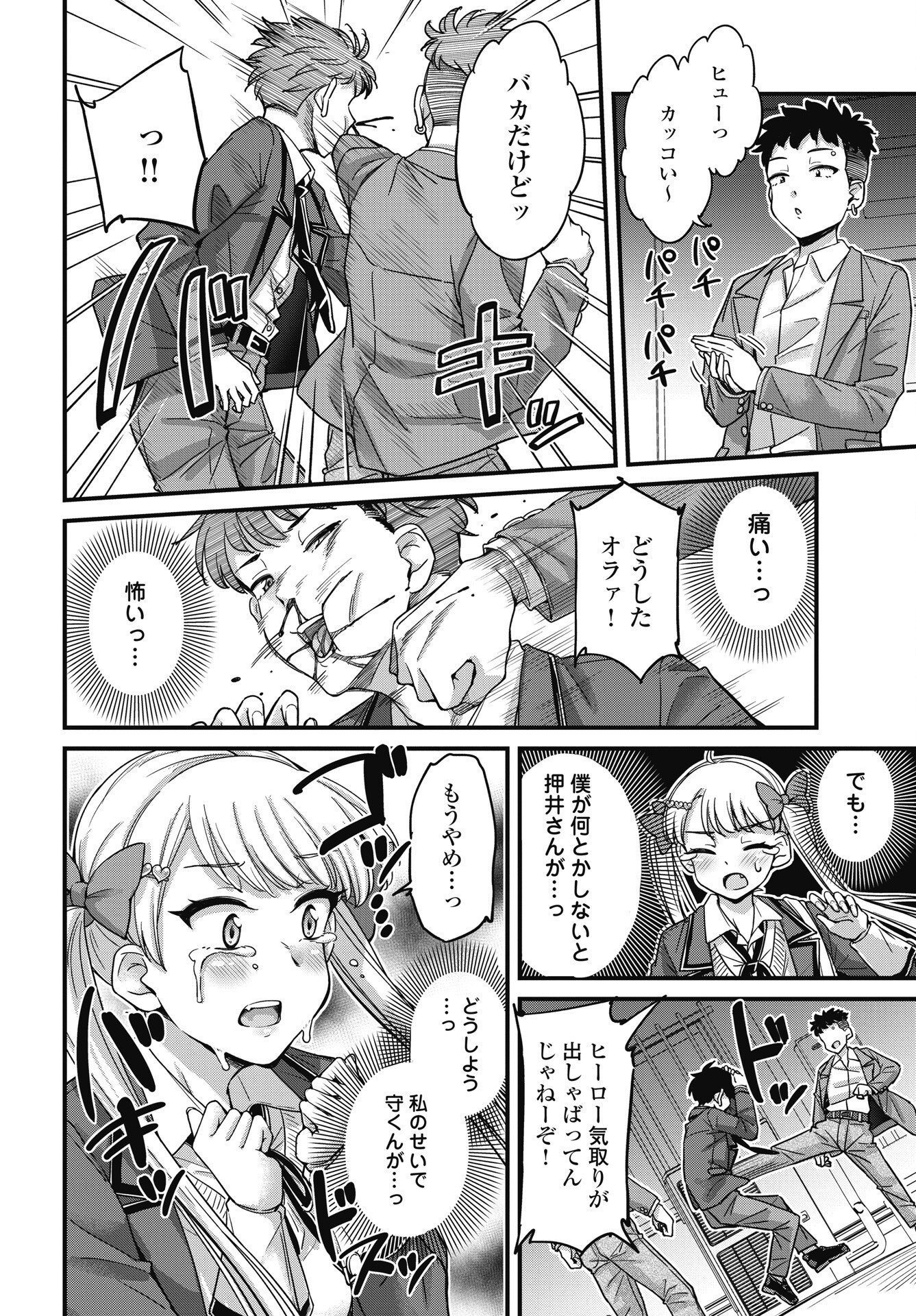 Kusozakoboukou Oshii-san Chapter 20 16ページ
