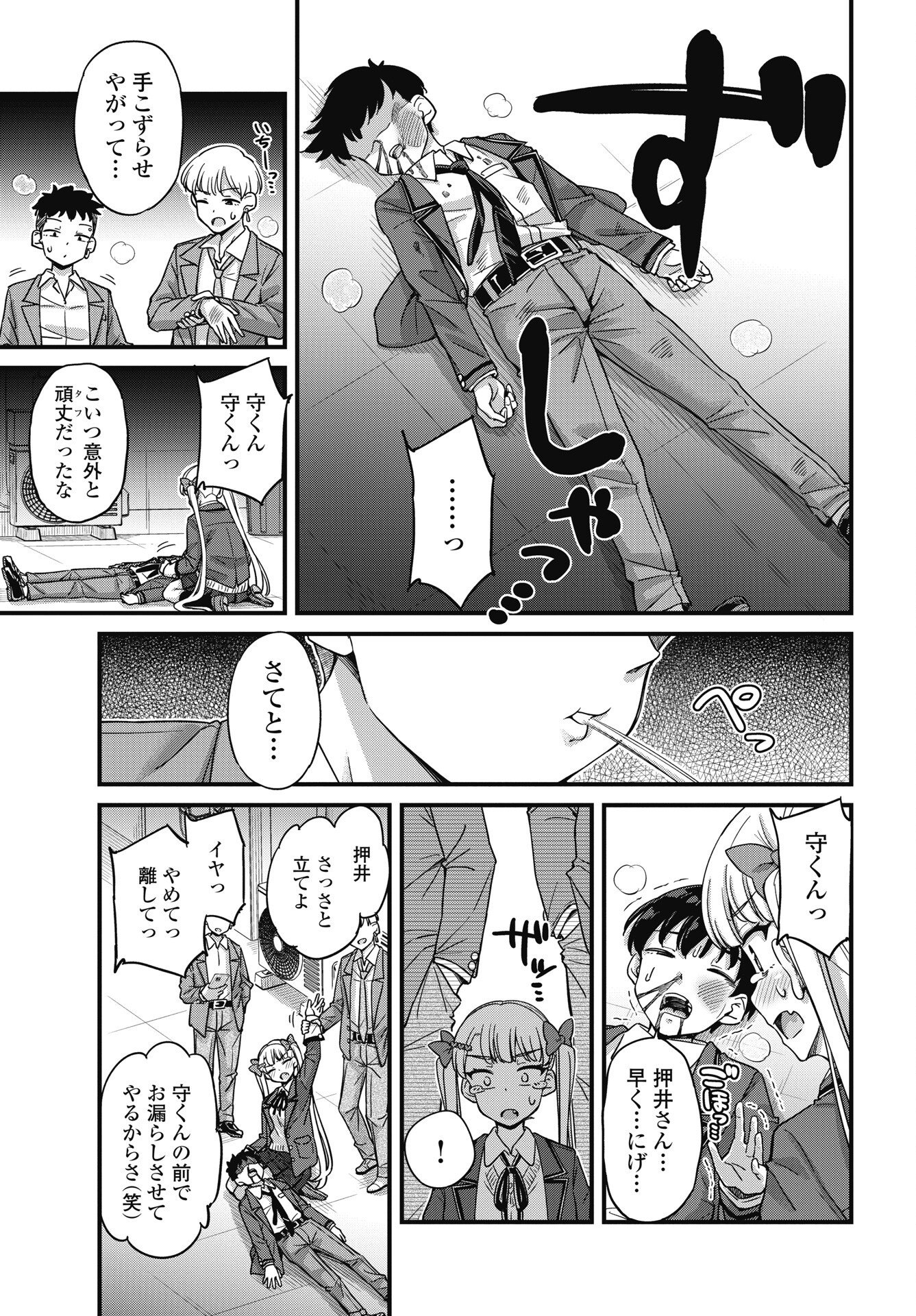 Kusozakoboukou Oshii-san Chapter 20 17ページ