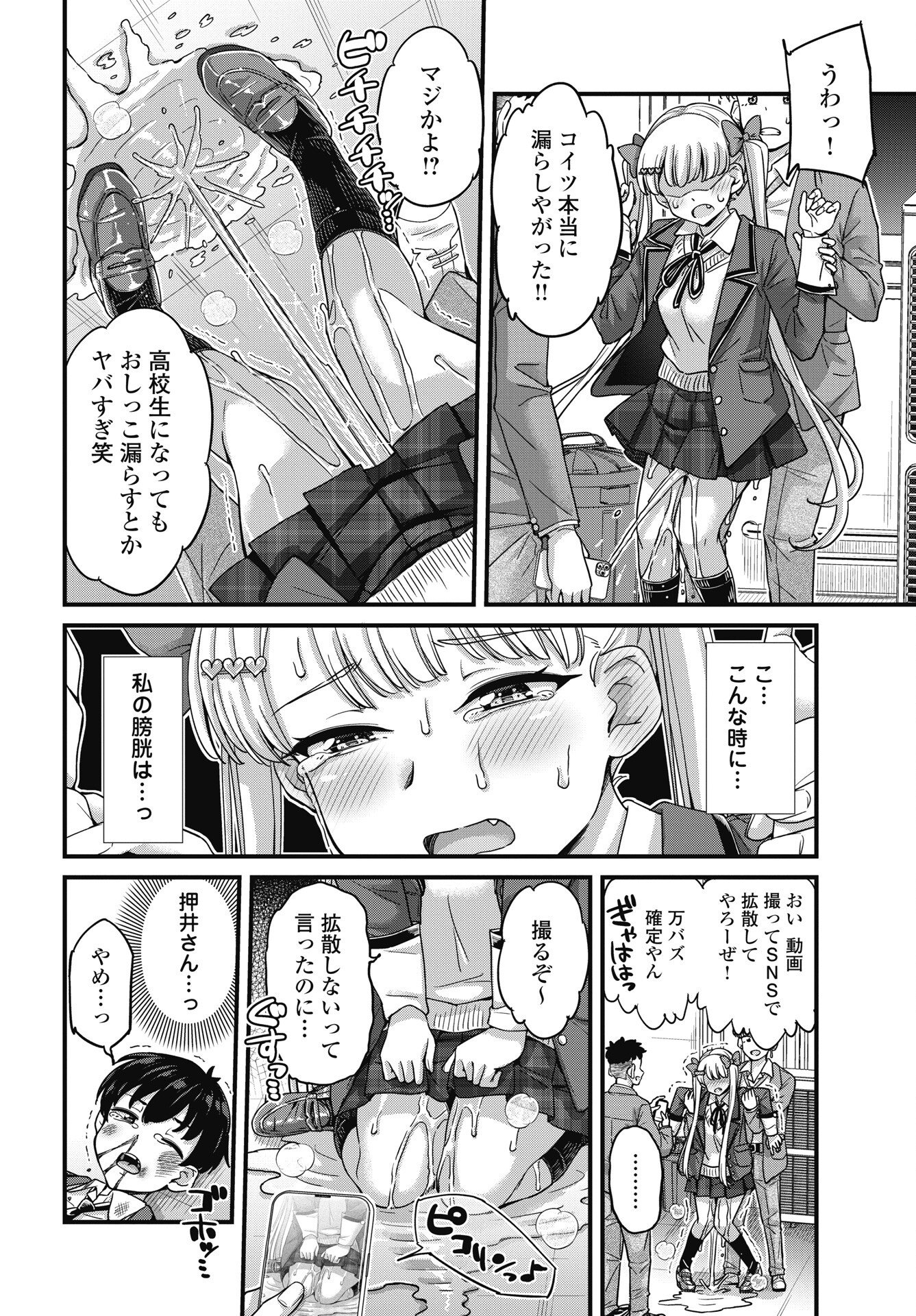 Kusozakoboukou Oshii-san Chapter 20 20ページ