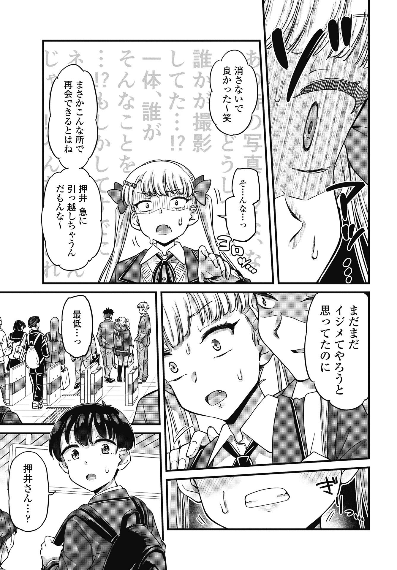 Kusozakoboukou Oshii-san Chapter 20 3ページ