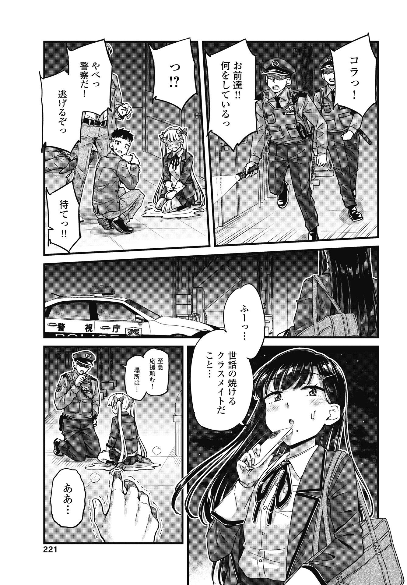 Kusozakoboukou Oshii-san Chapter 20 21ページ