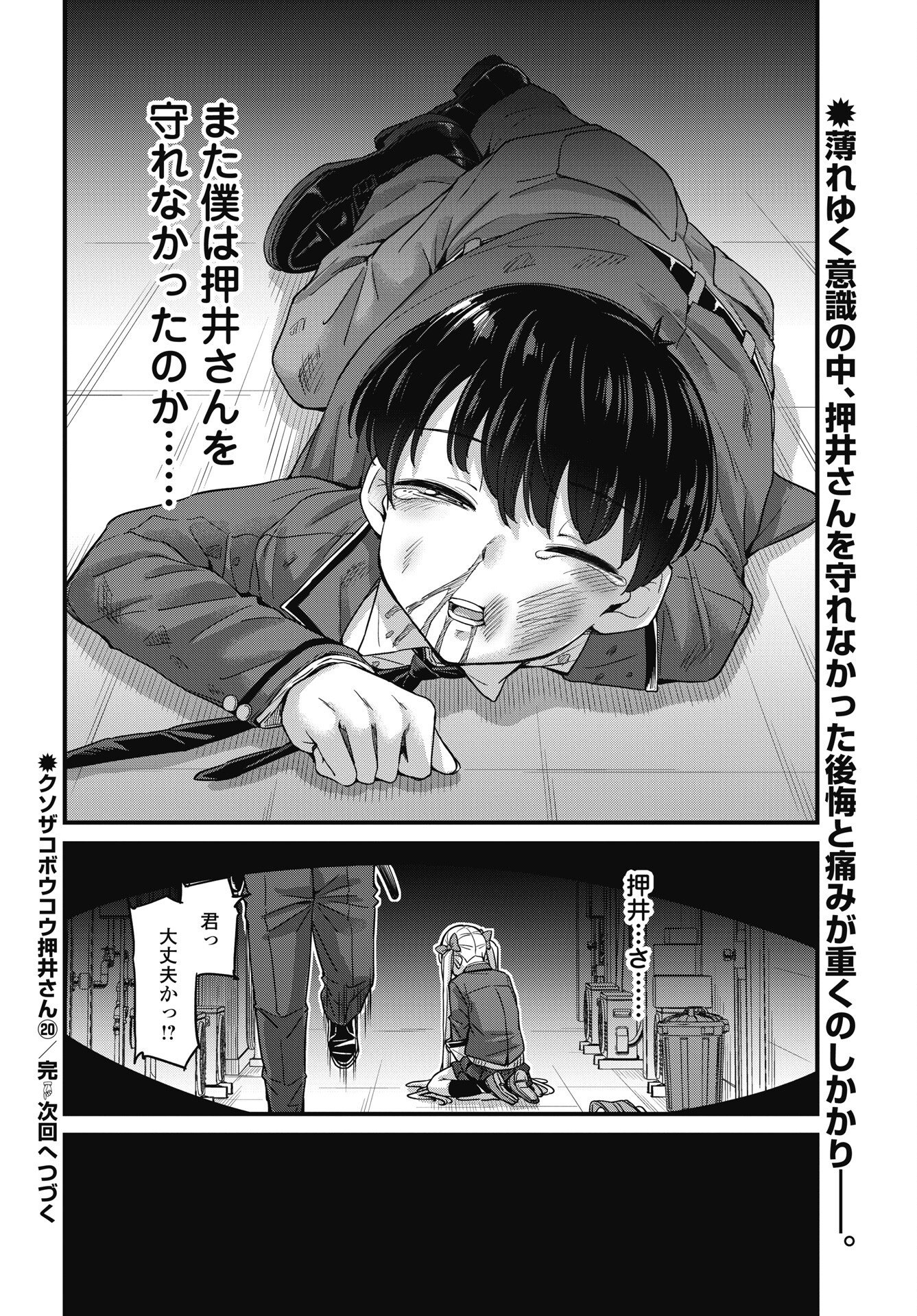 Kusozakoboukou Oshii-san Chapter 20 22ページ