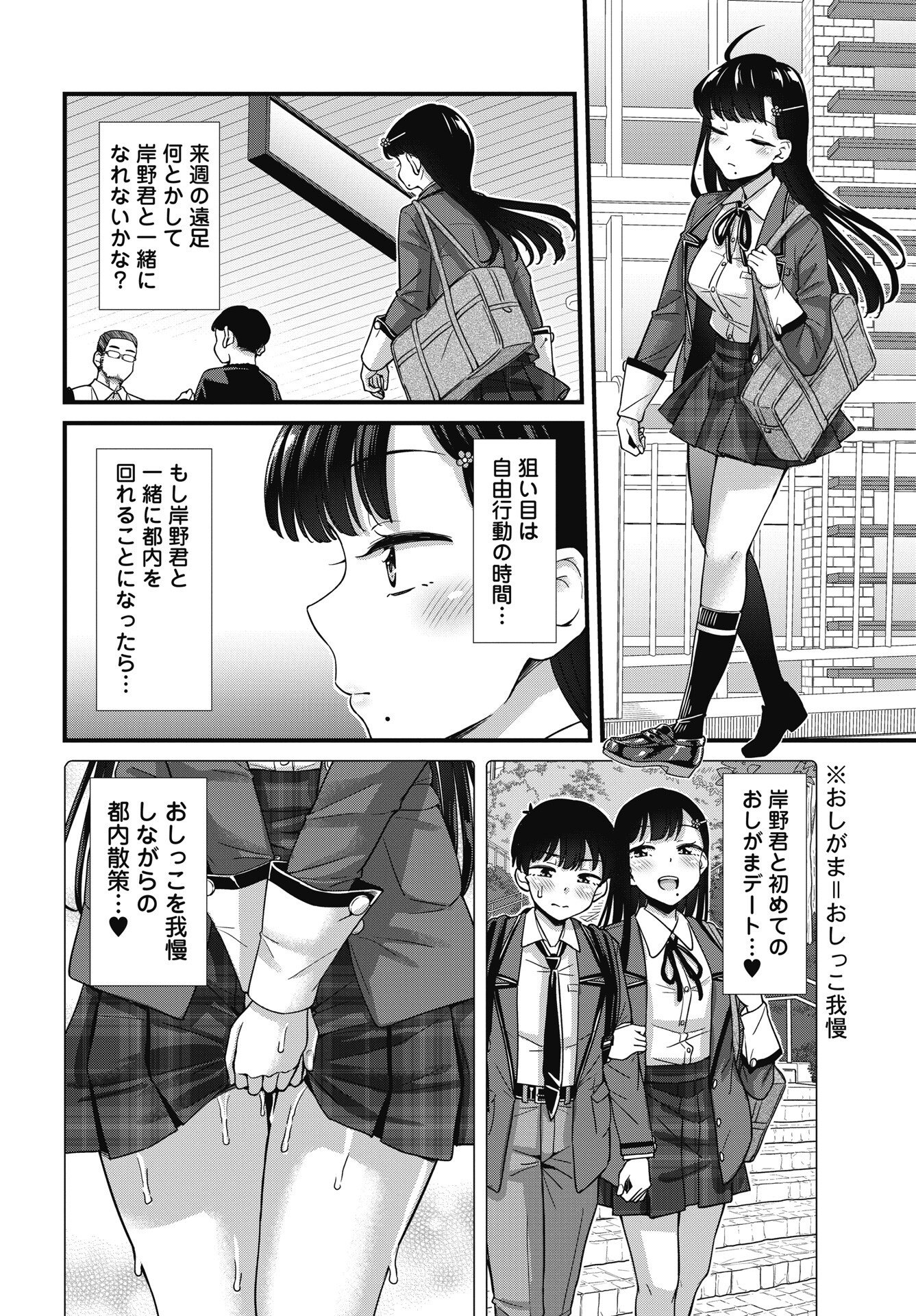 Kusozakoboukou Oshii-san Chapter 20 4ページ