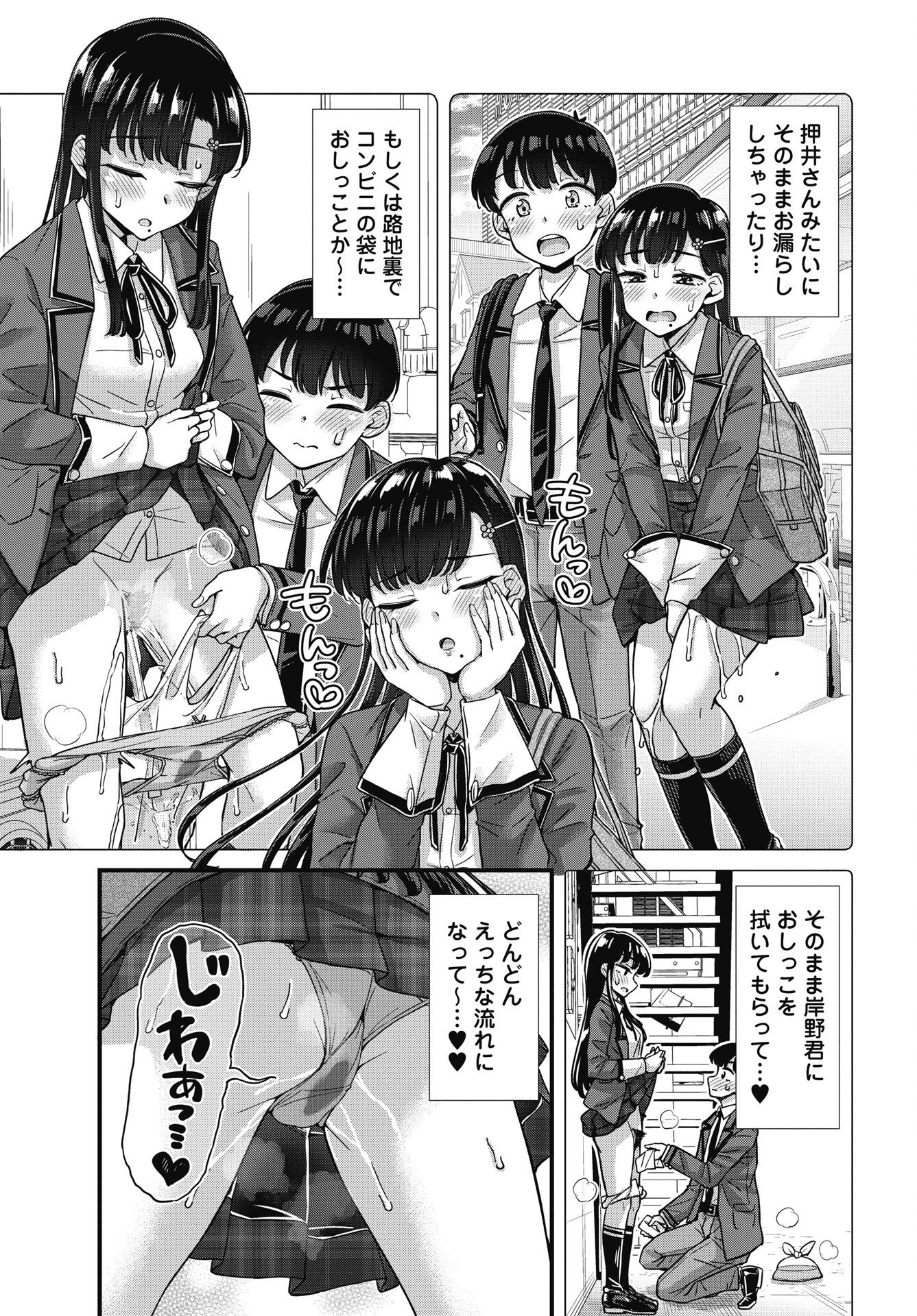 Kusozakoboukou Oshii-san Chapter 20 5ページ