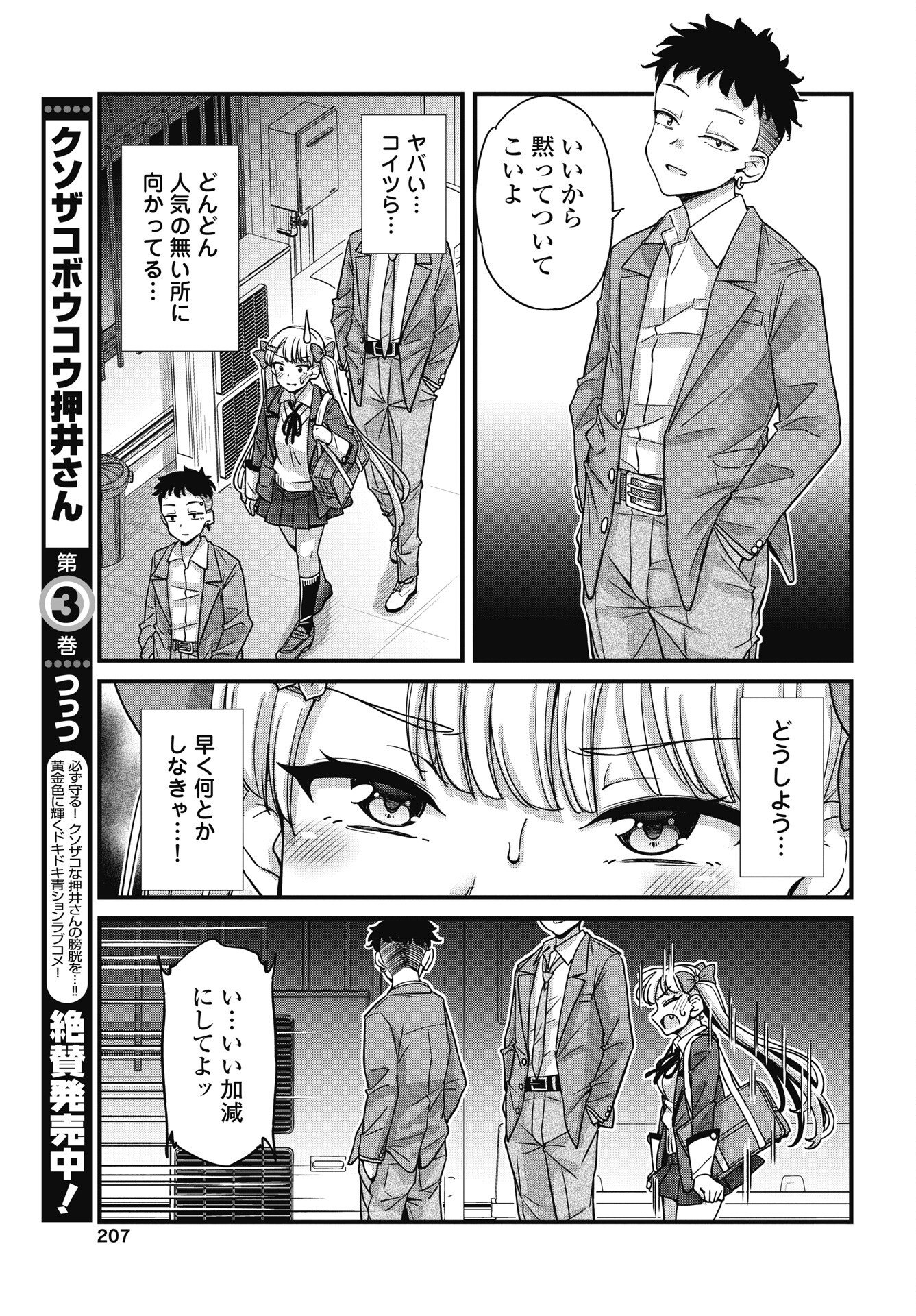 Kusozakoboukou Oshii-san Chapter 20 7ページ