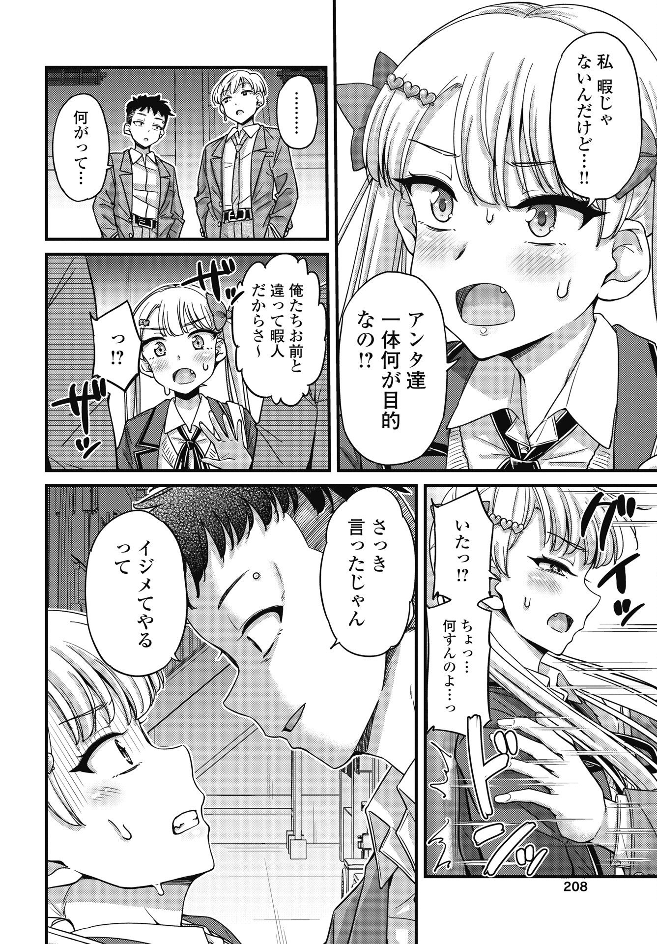Kusozakoboukou Oshii-san Chapter 20 8ページ