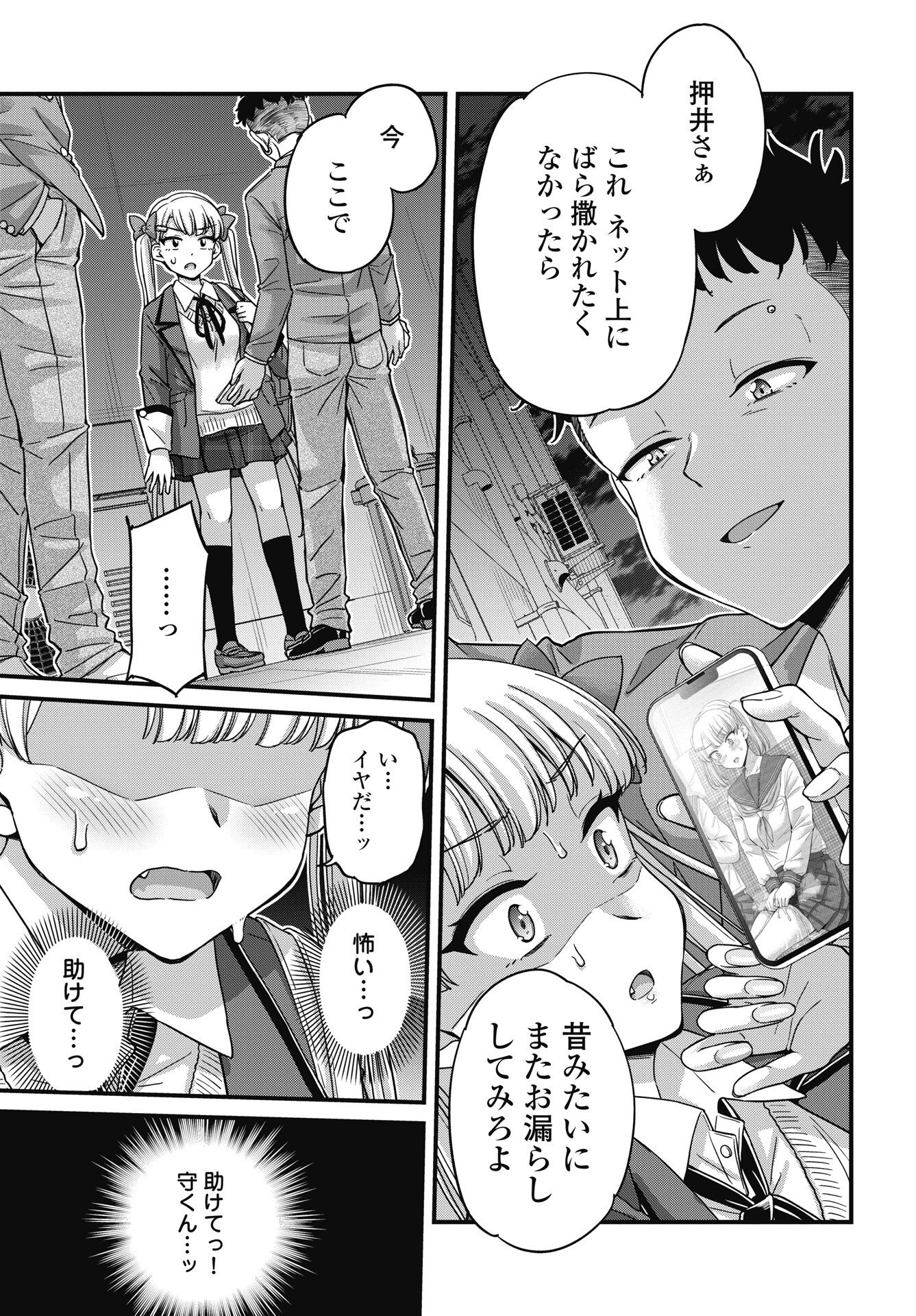 Kusozakoboukou Oshii-san Chapter 20 9ページ