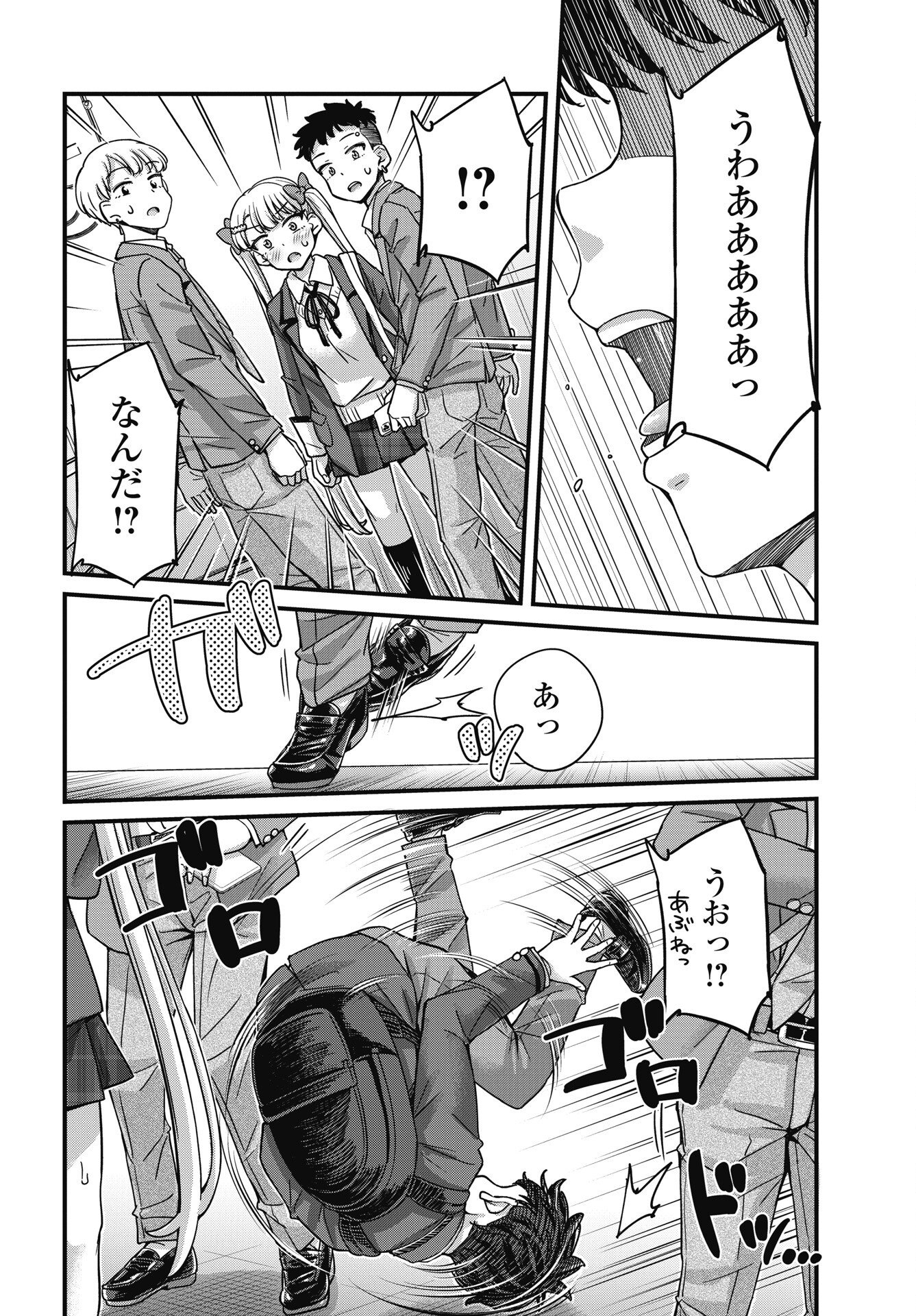 Kusozakoboukou Oshii-san Chapter 20 10ページ